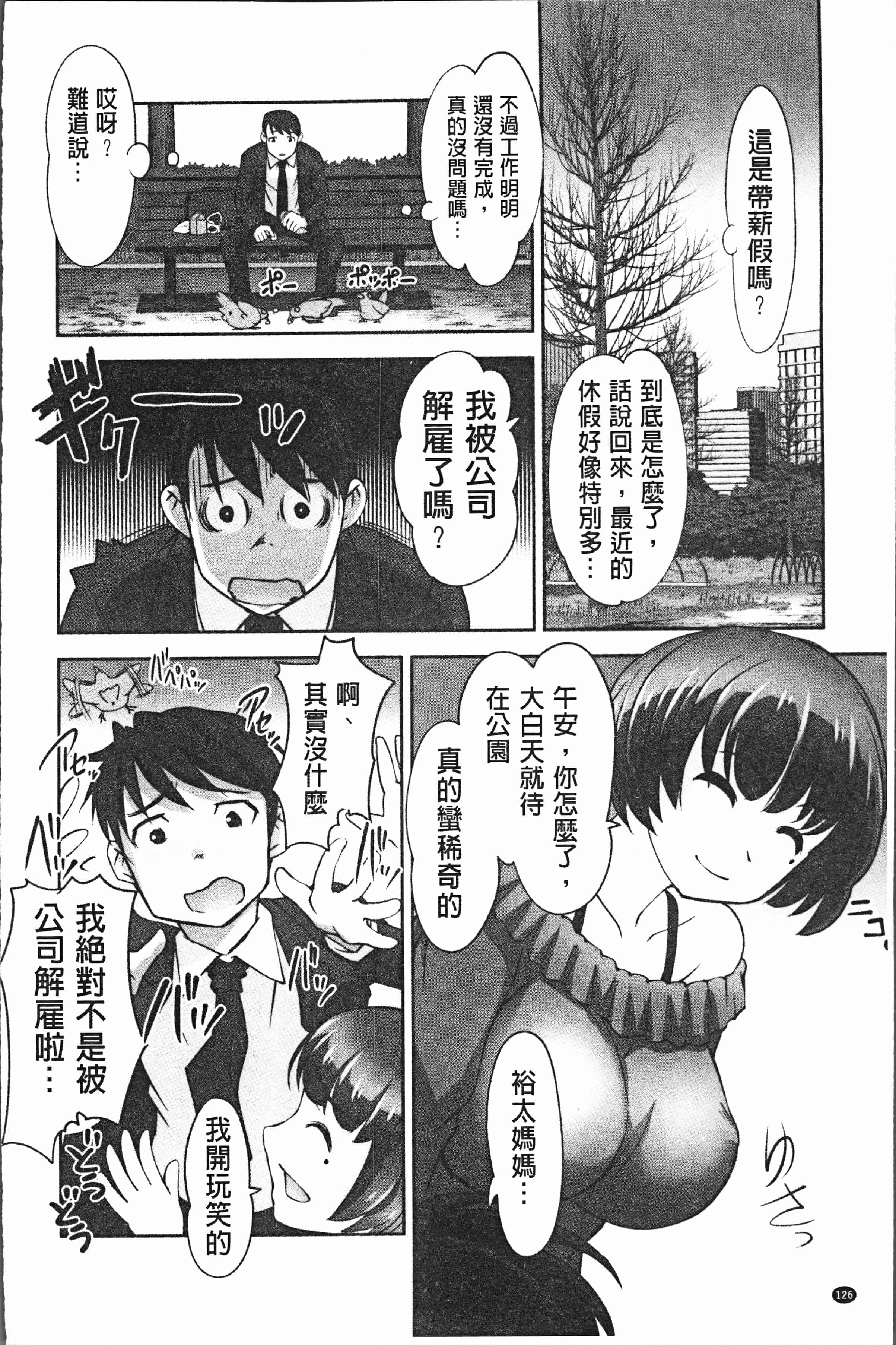 汉化版-[RAYMON] 保母と授乳と時々エッチ [4K[S版]掃圖組]_第6集