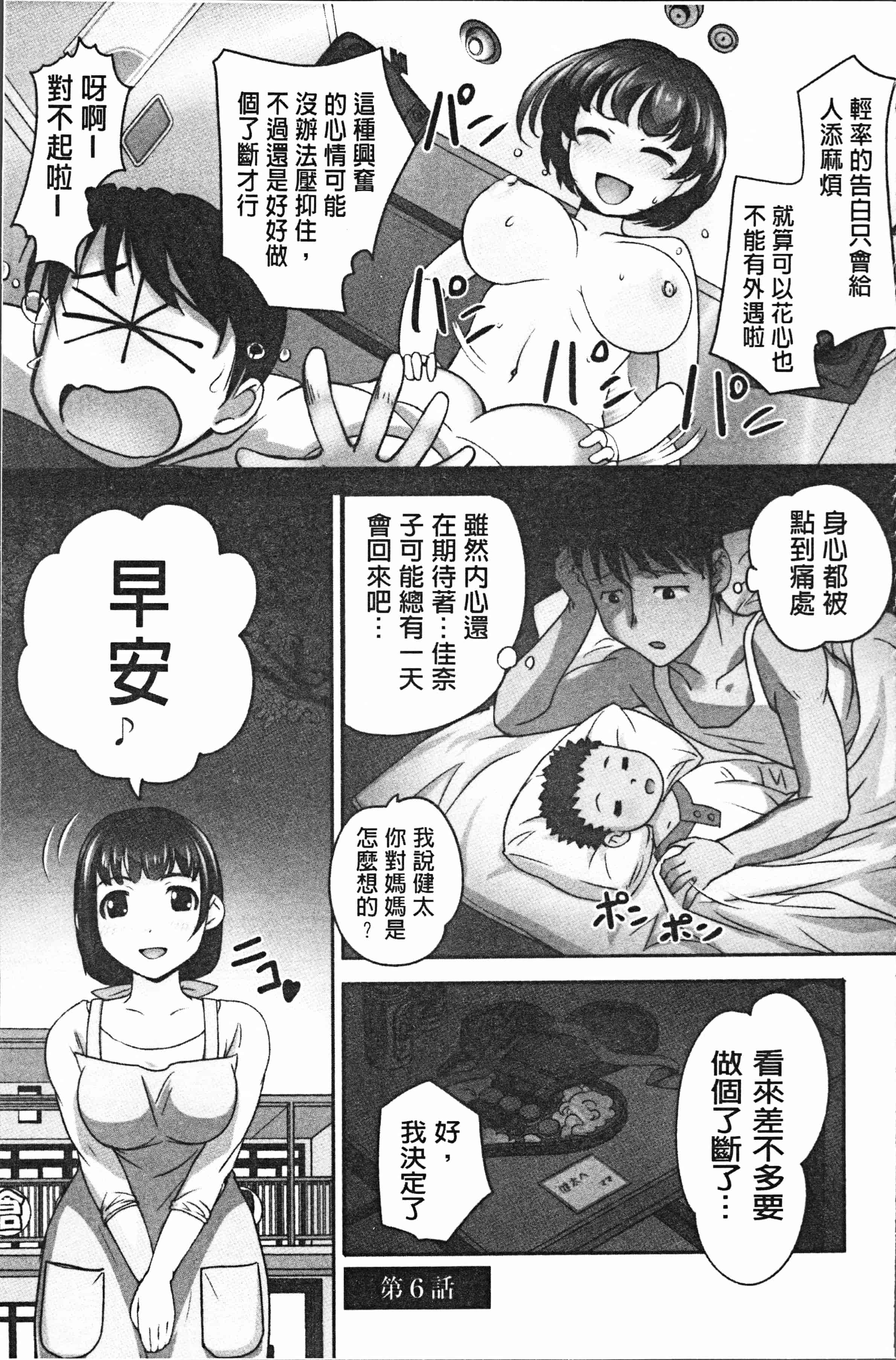 汉化版-[RAYMON] 保母と授乳と時々エッチ [4K[S版]掃圖組]_第6集