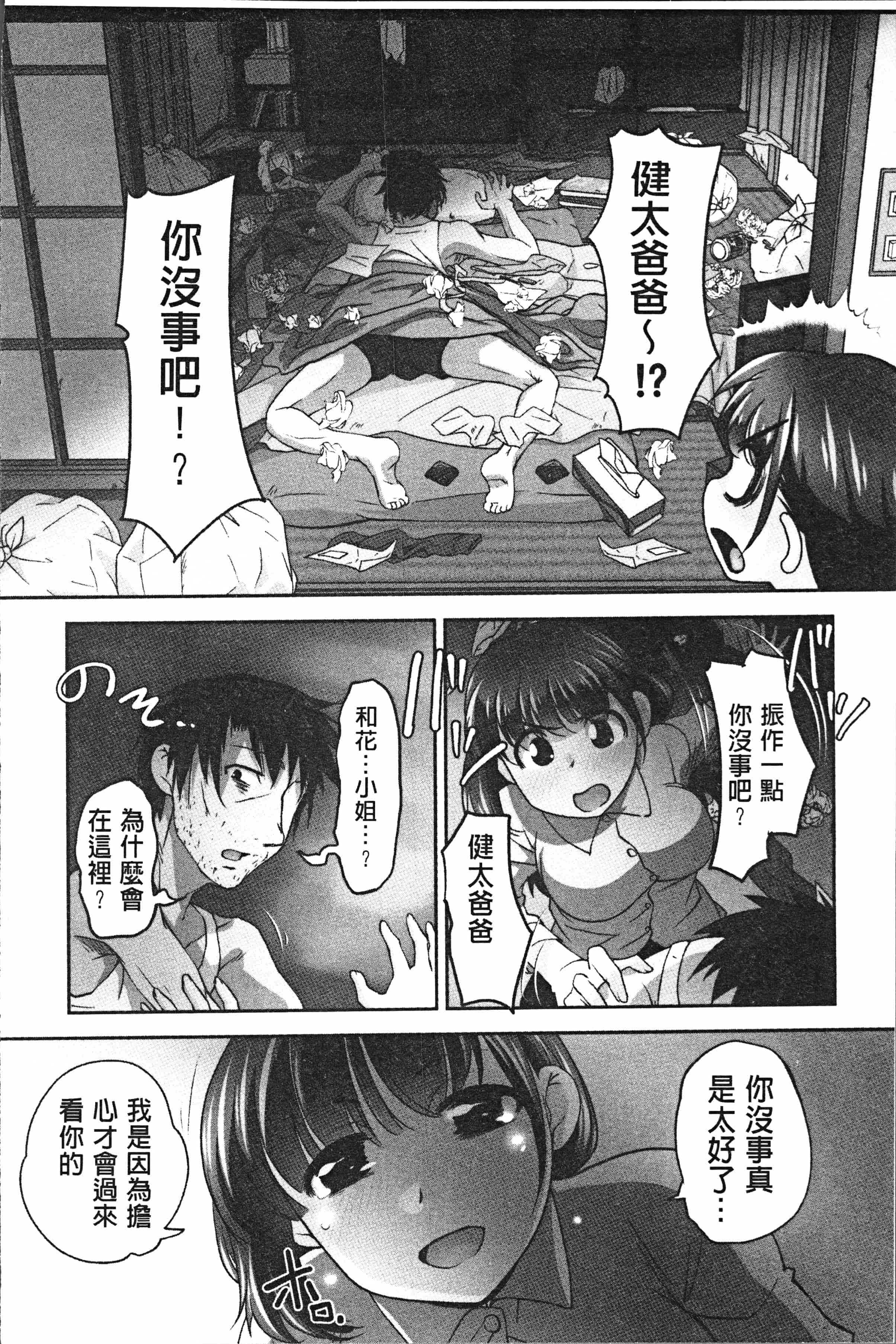 汉化版-[RAYMON] 保母と授乳と時々エッチ [4K[S版]掃圖組]_第7集