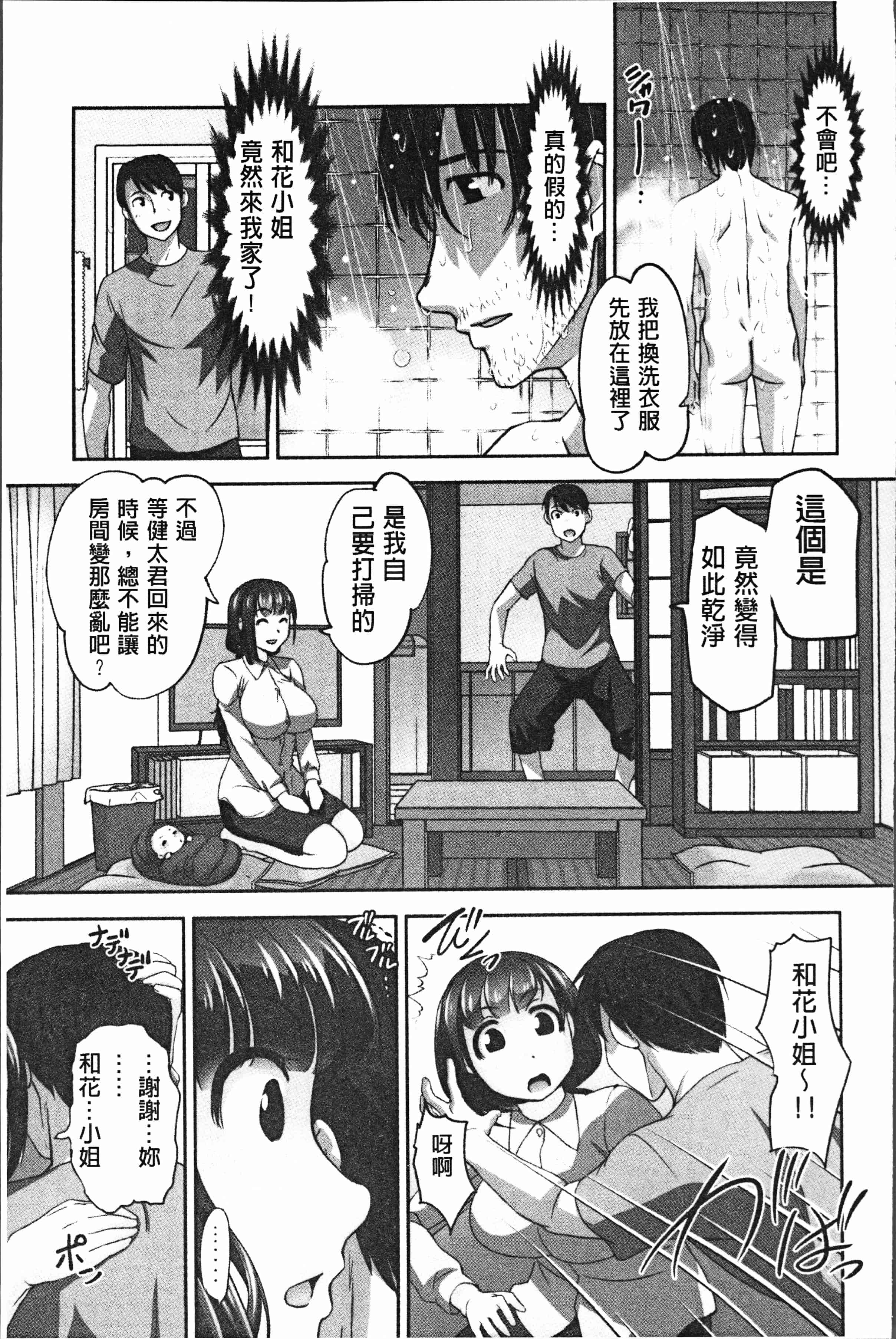 汉化版-[RAYMON] 保母と授乳と時々エッチ [4K[S版]掃圖組]_第8集