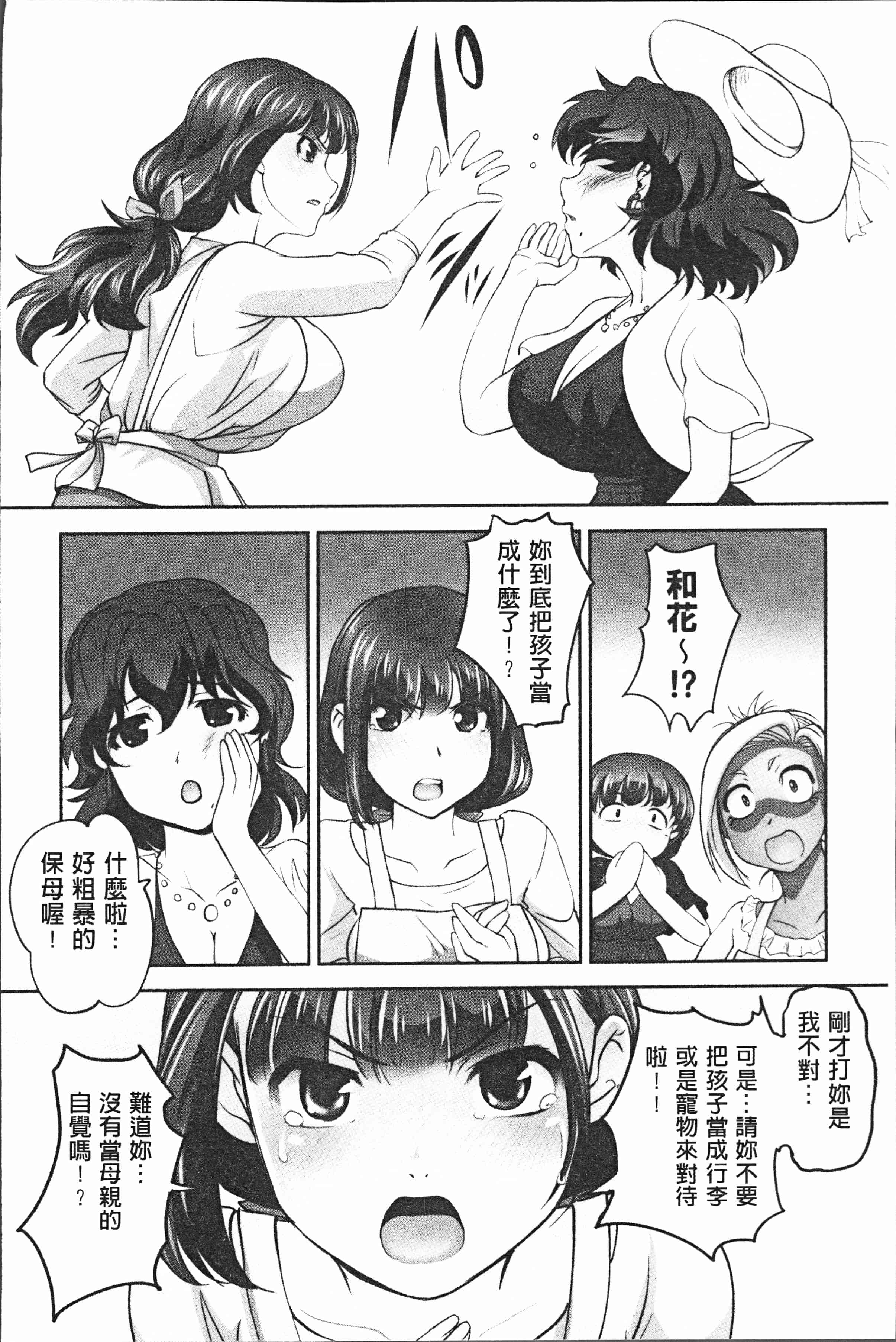 汉化版-[RAYMON] 保母と授乳と時々エッチ [4K[S版]掃圖組]_第8集