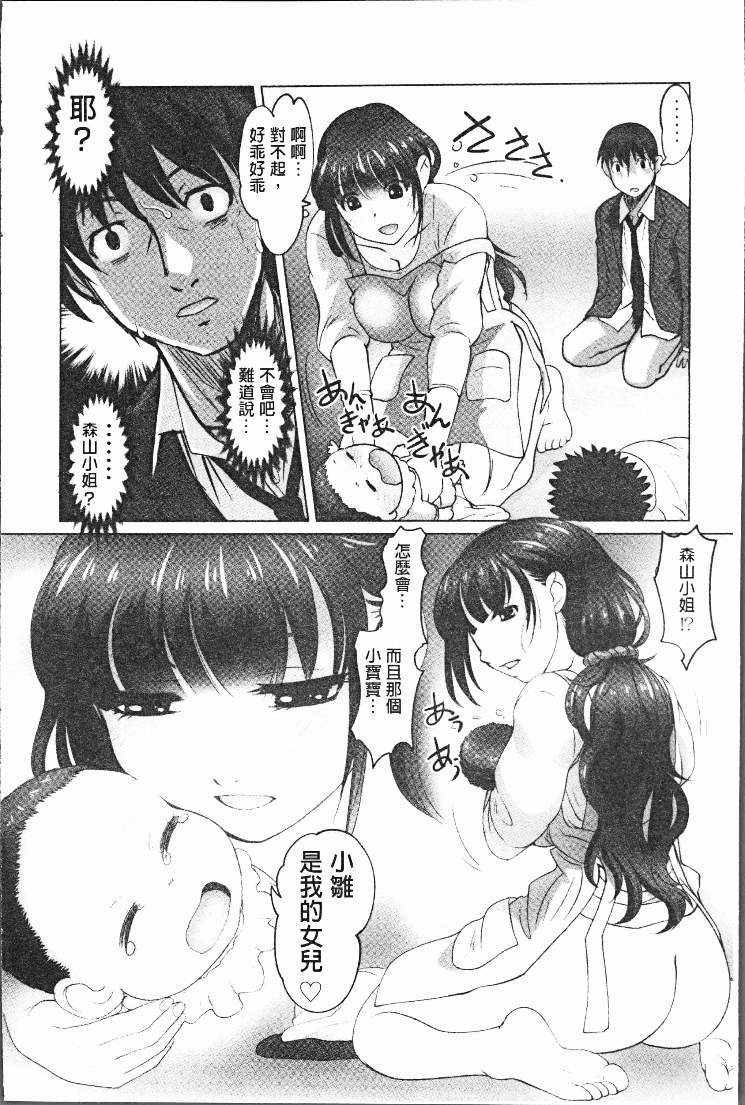 汉化版-[RAYMON] 保母と授乳と時々エッチ [4K[S版]掃圖組]_第2集