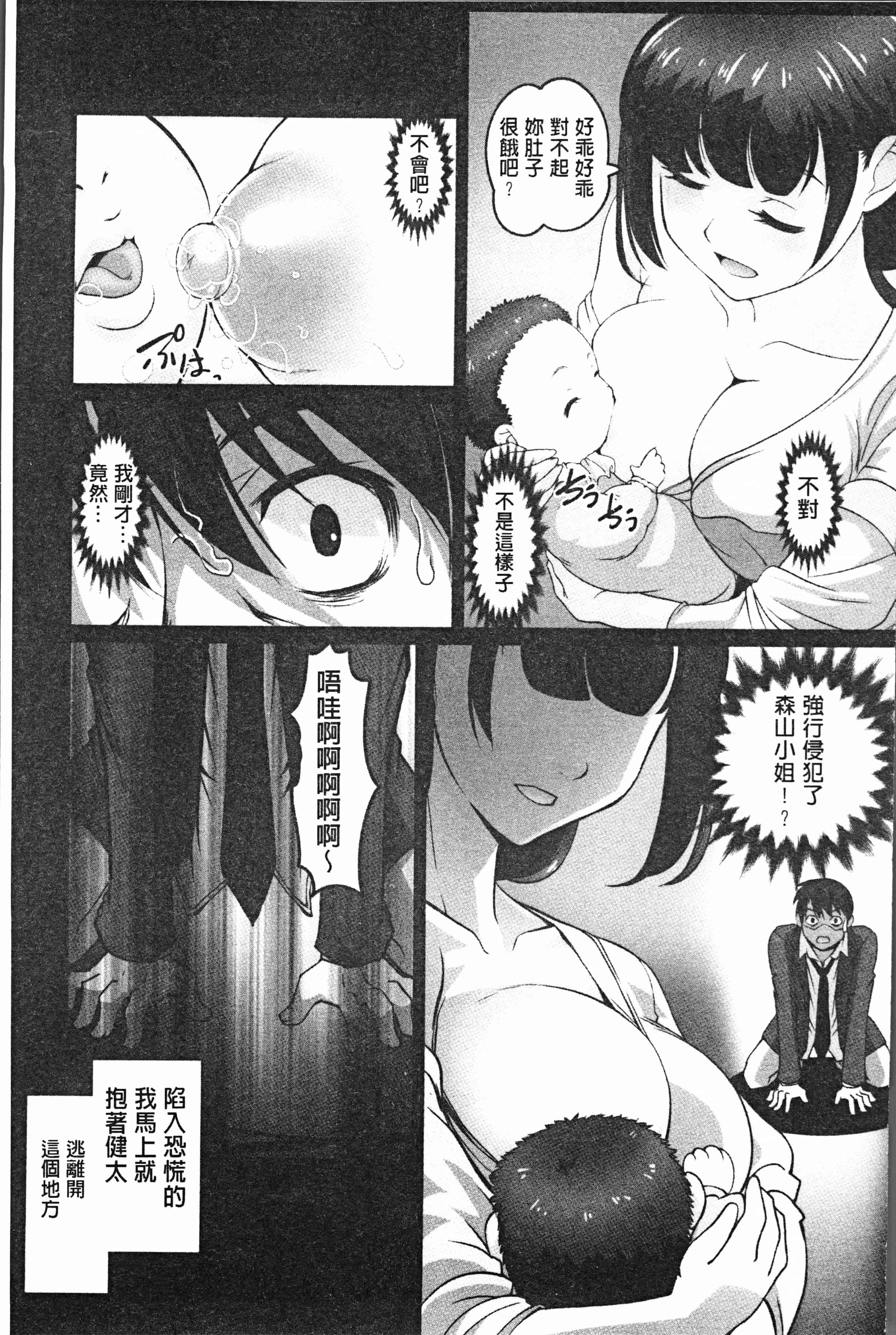 汉化版-[RAYMON] 保母と授乳と時々エッチ [4K[S版]掃圖組]_第2集