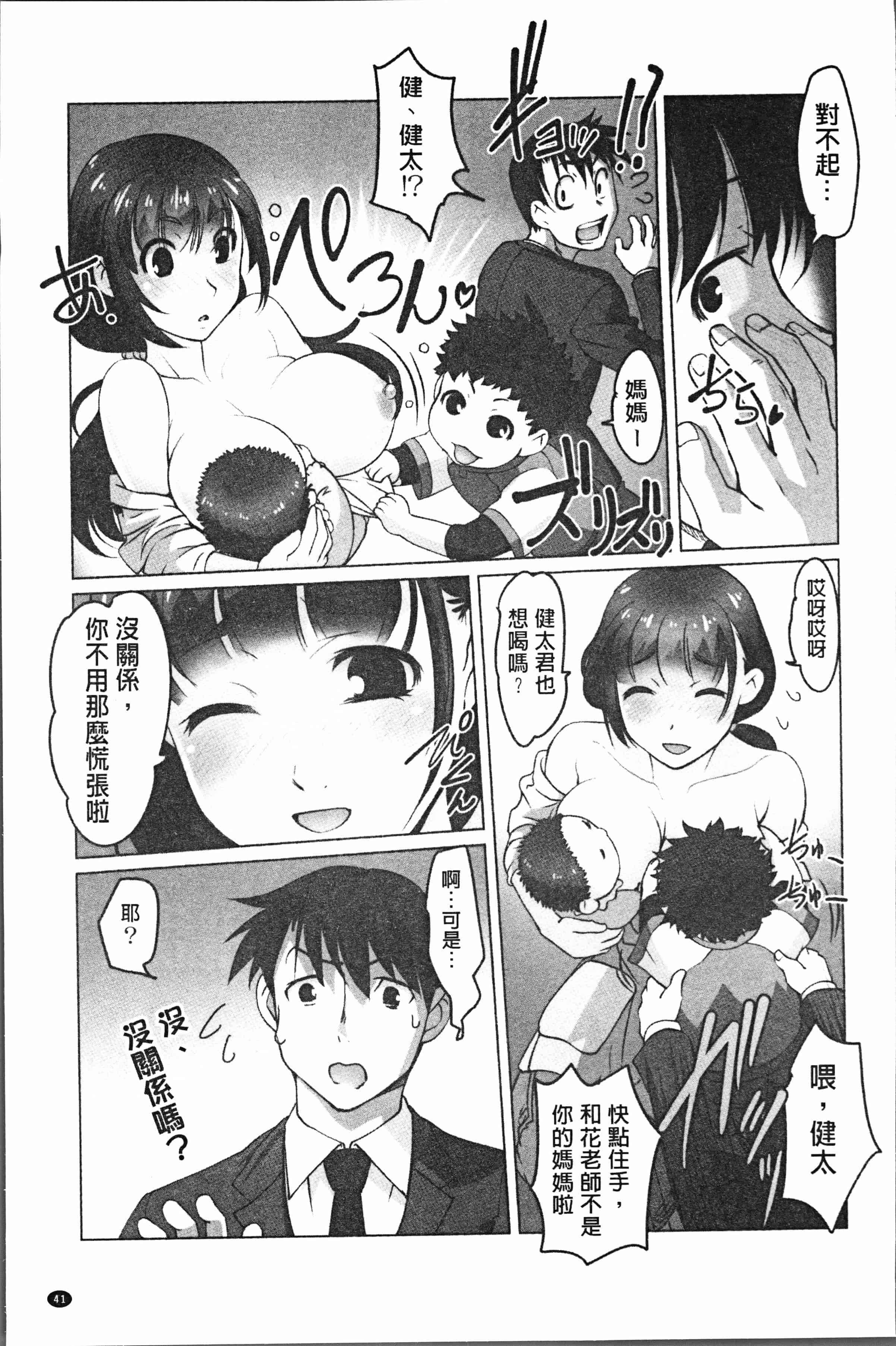 汉化版-[RAYMON] 保母と授乳と時々エッチ [4K[S版]掃圖組]_第2集