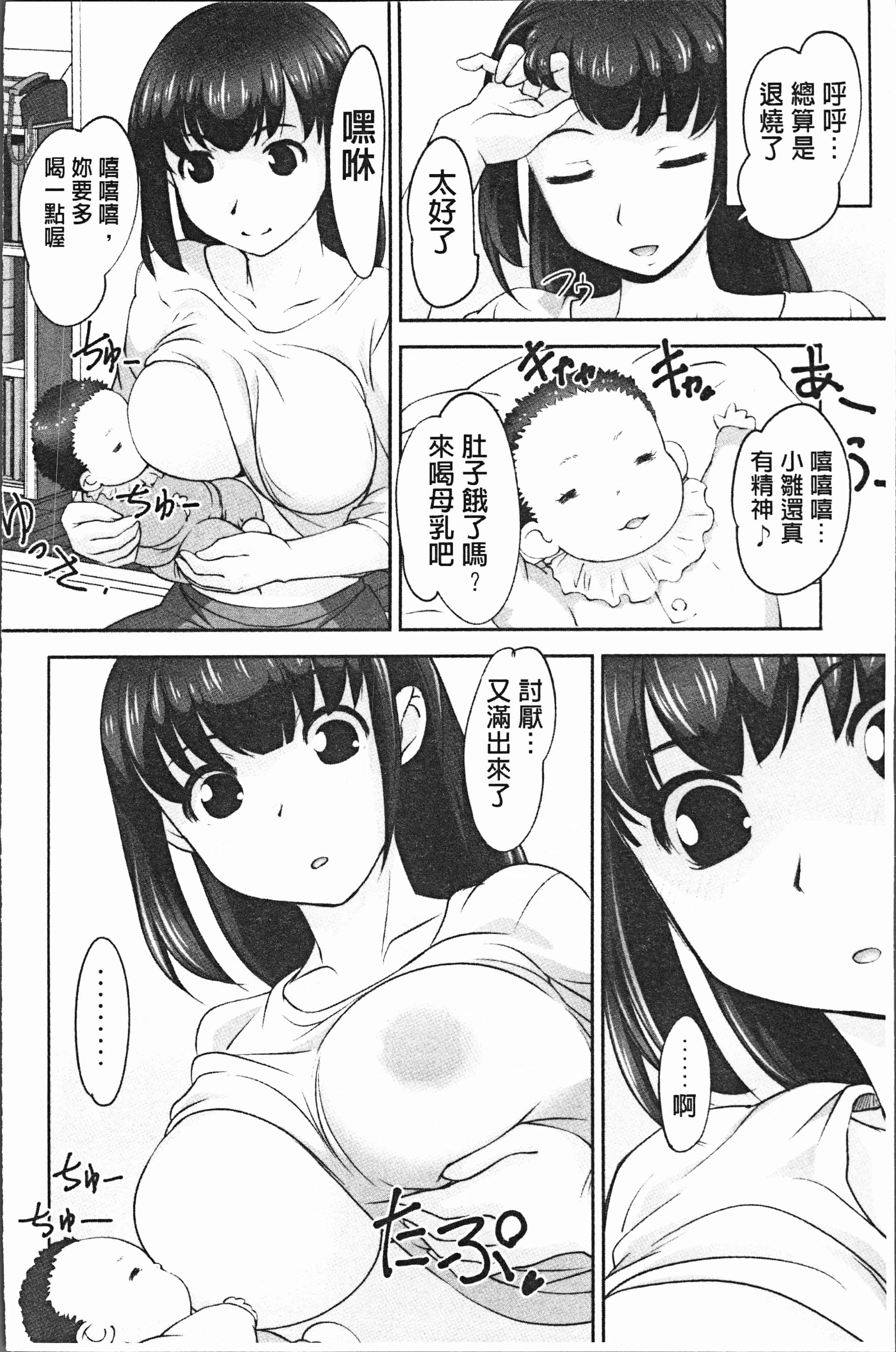 汉化版-[RAYMON] 保母と授乳と時々エッチ [4K[S版]掃圖組]_第4集