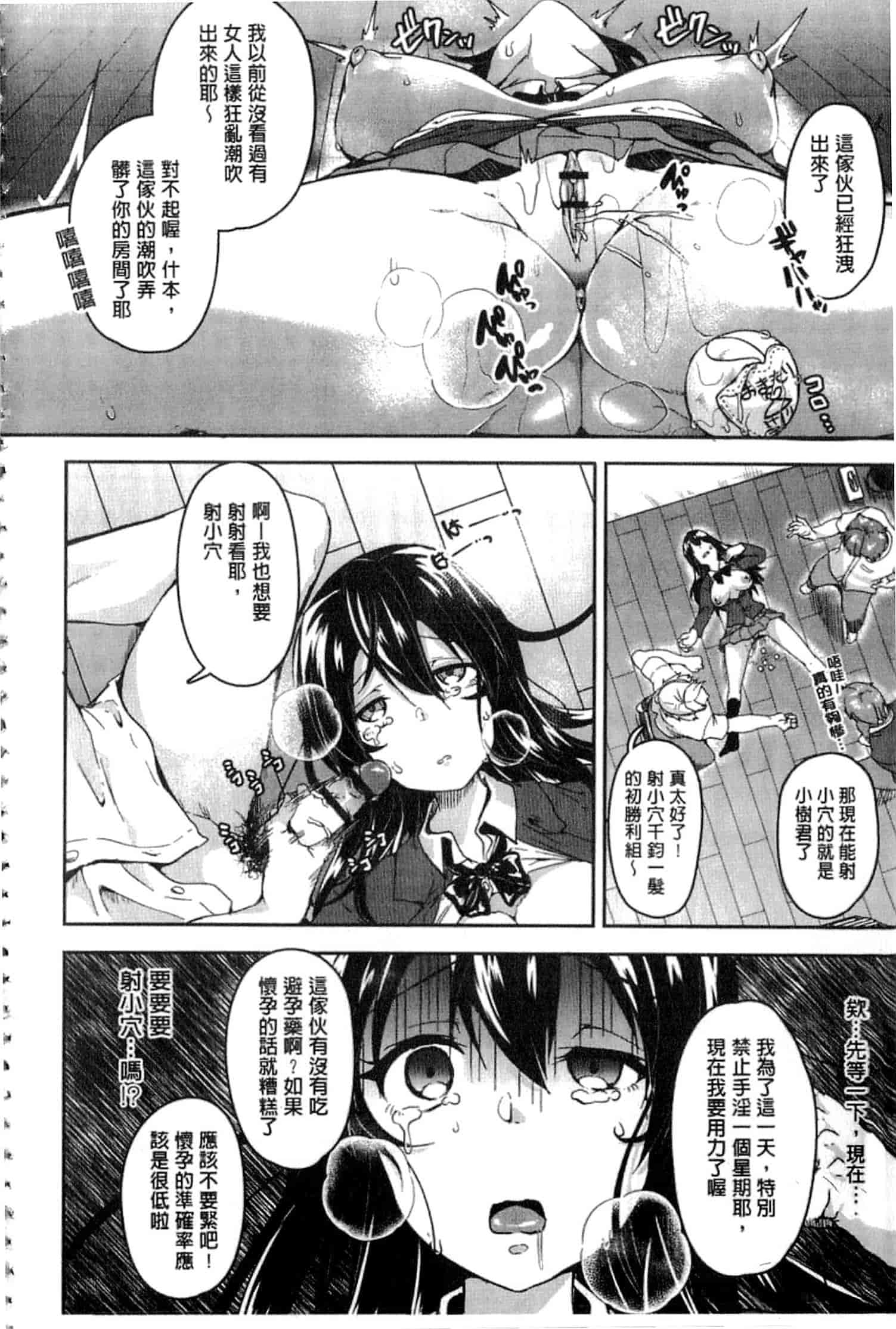 汉化版-c3268 [仙道八] こわしてあそぼ + イラストカード(中文)_第2集
