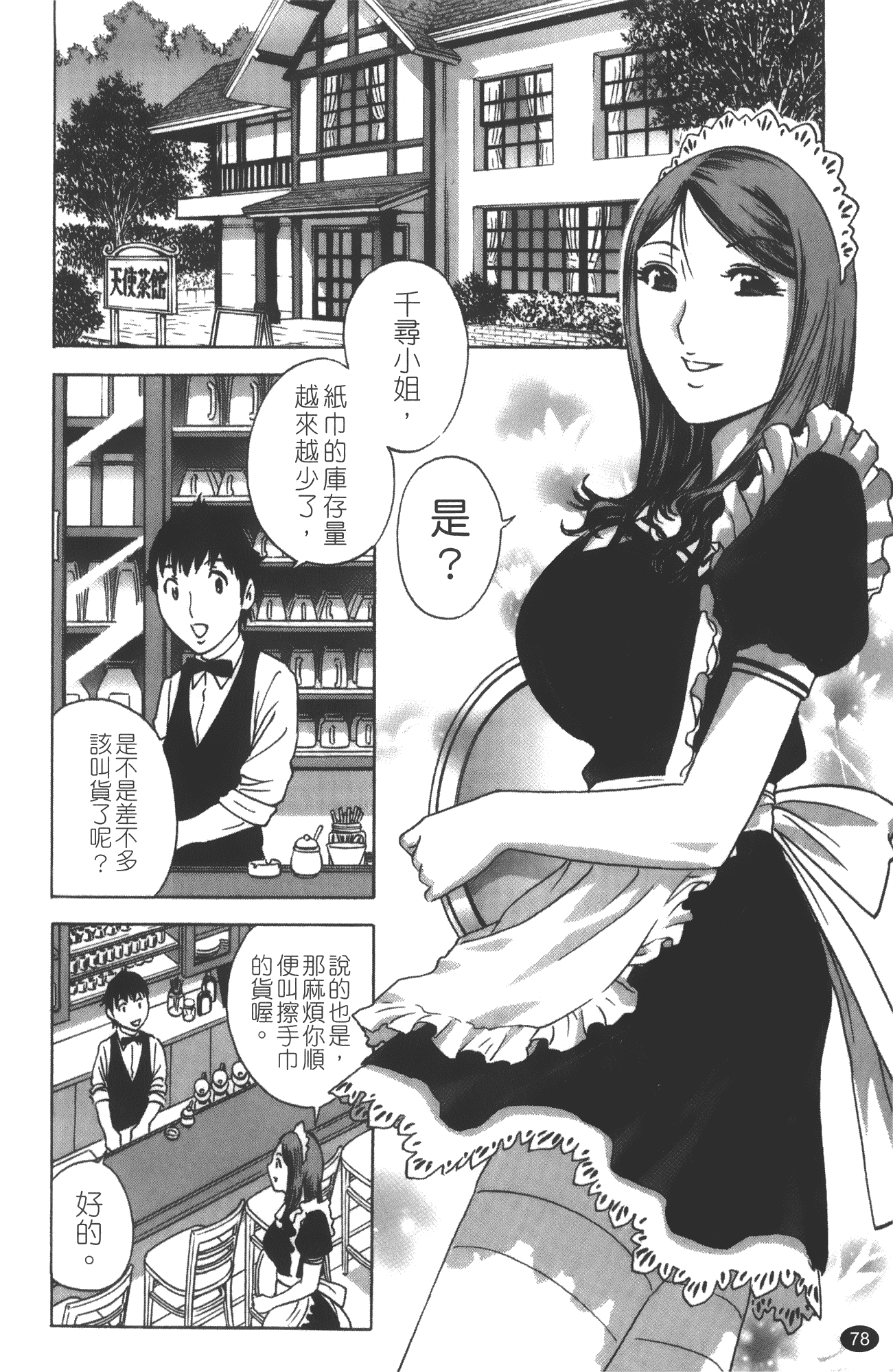 汉化版-minerai-0124_第4集