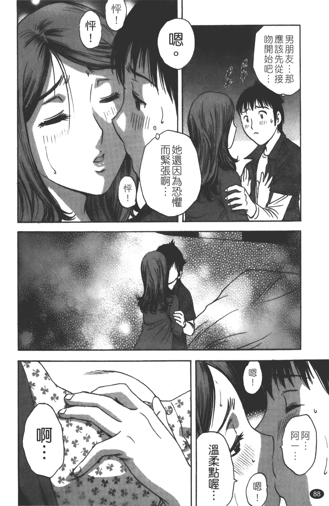 汉化版-minerai-0124_第4集