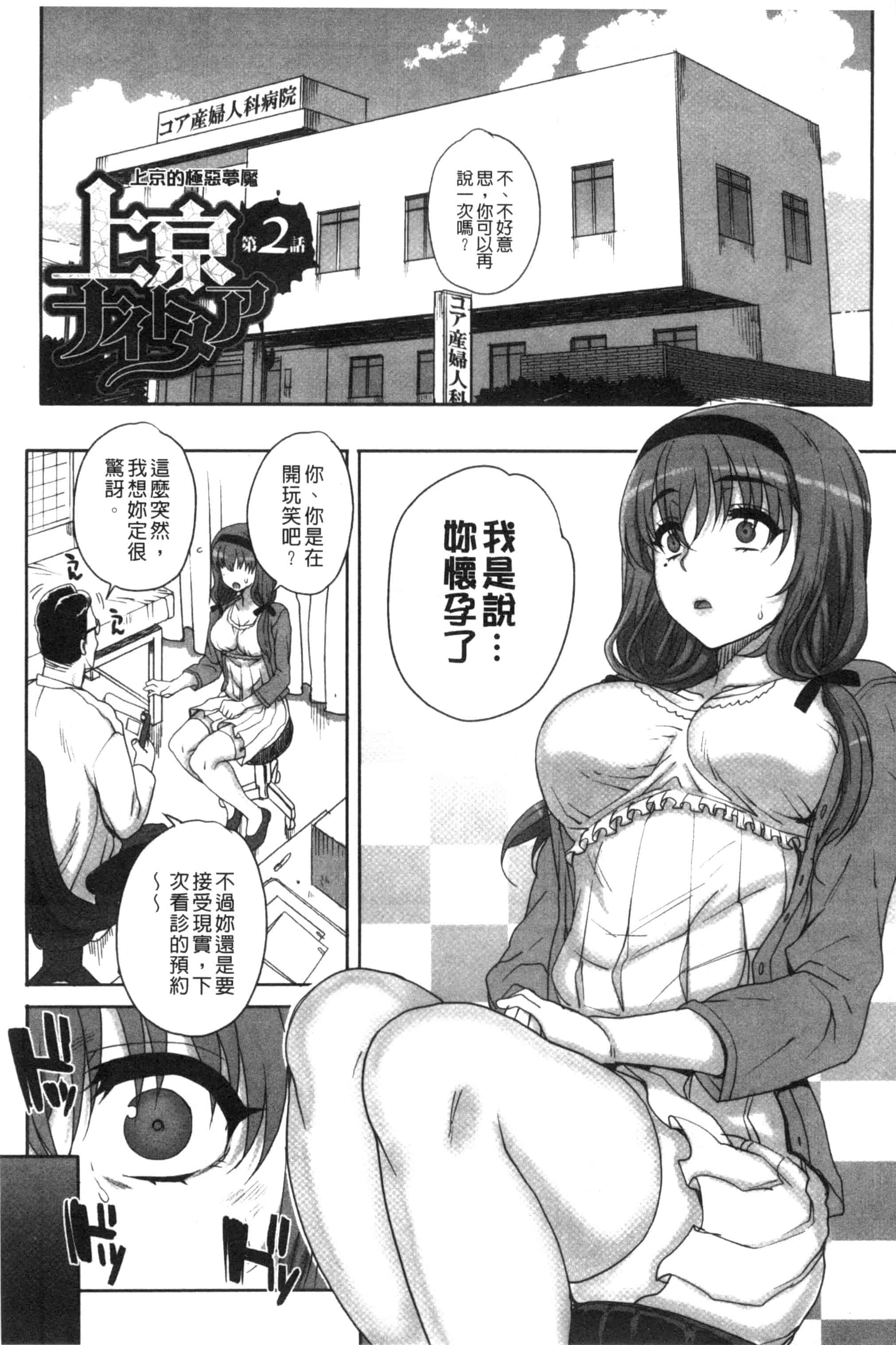 汉化版-夏庵これ -上京ナイトメア-_第6集