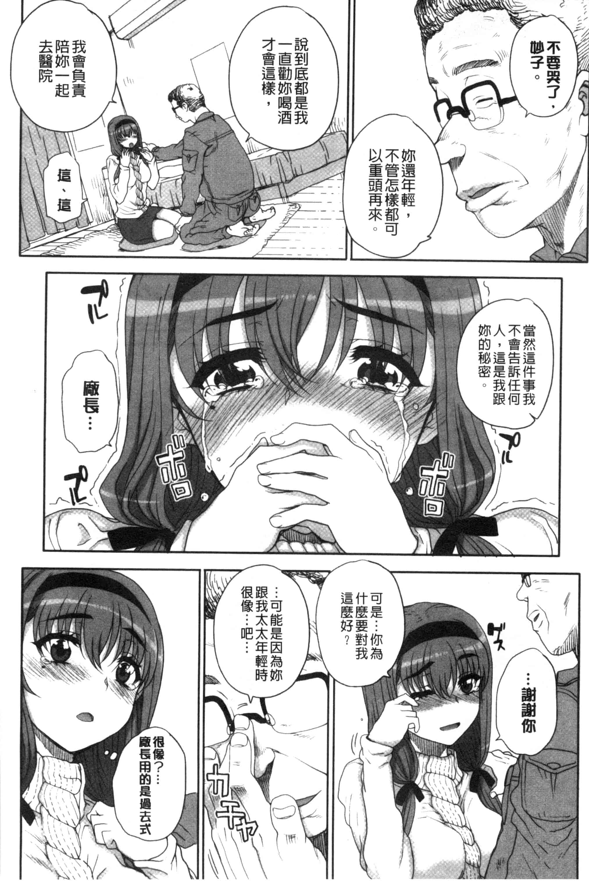 汉化版-夏庵これ -上京ナイトメア-_第6集