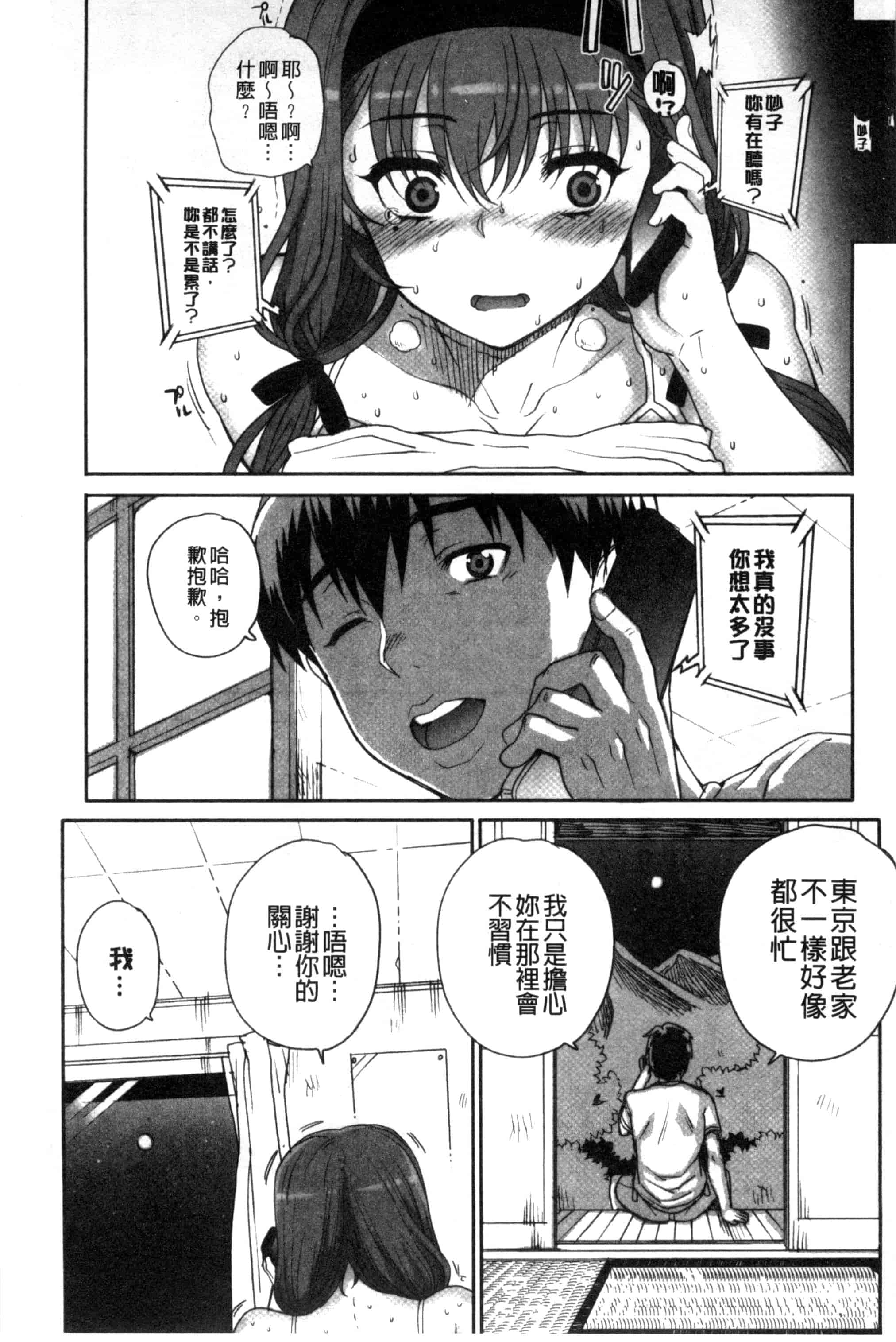 汉化版-夏庵これ -上京ナイトメア-_第7集