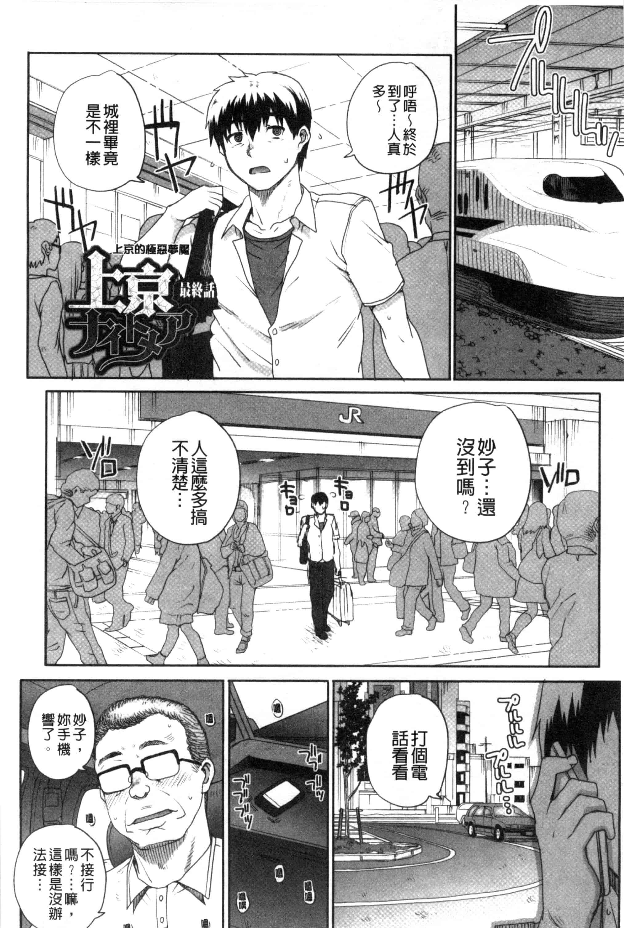 汉化版-夏庵これ -上京ナイトメア-_第8集