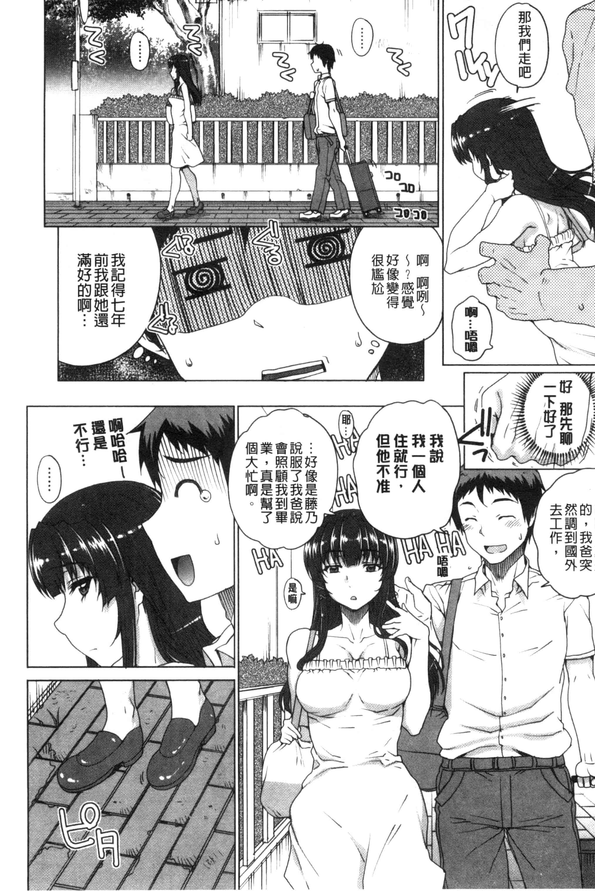 汉化版-夏庵これ -上京ナイトメア-_第2集