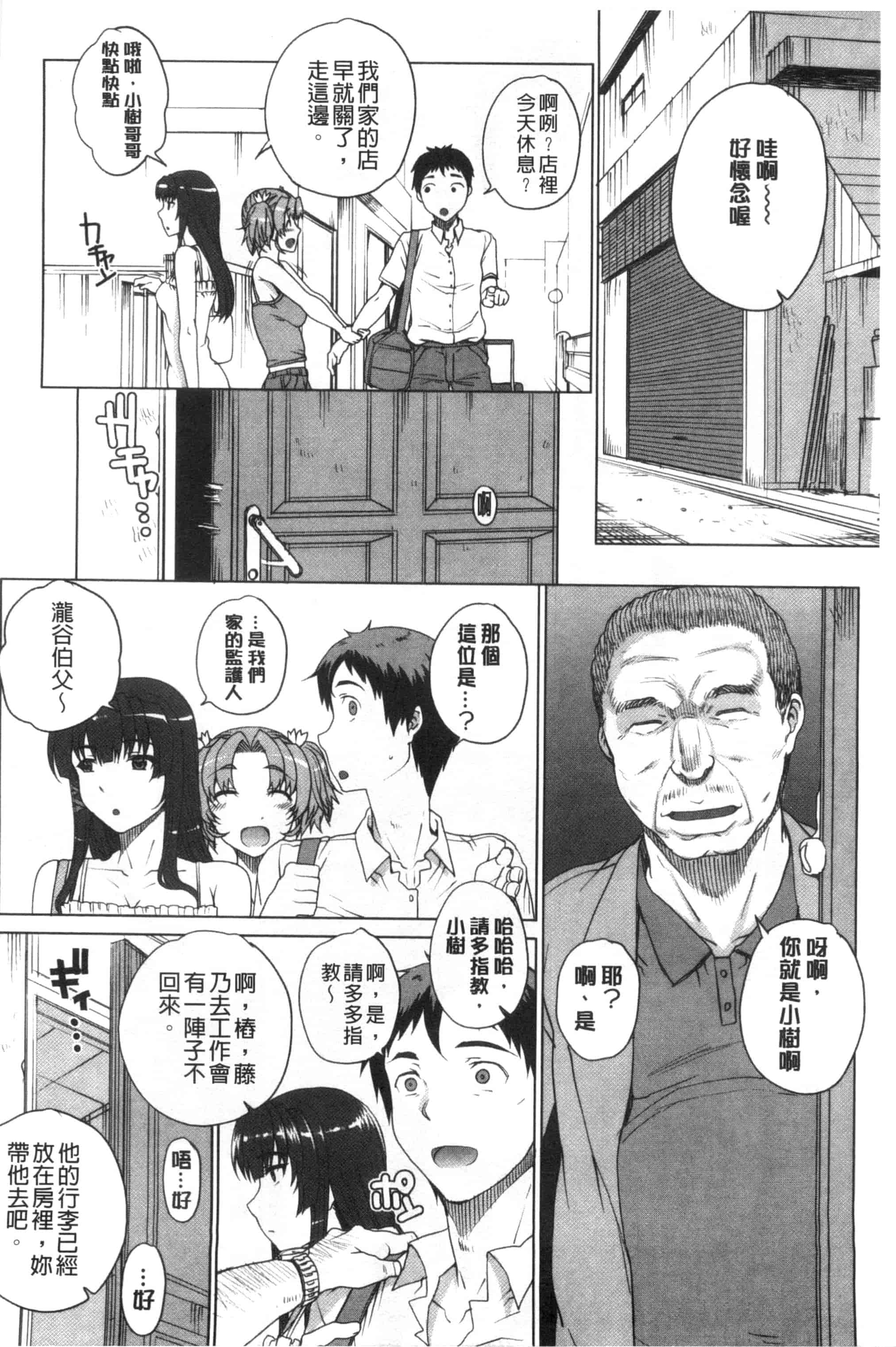 汉化版-夏庵これ -上京ナイトメア-_第2集