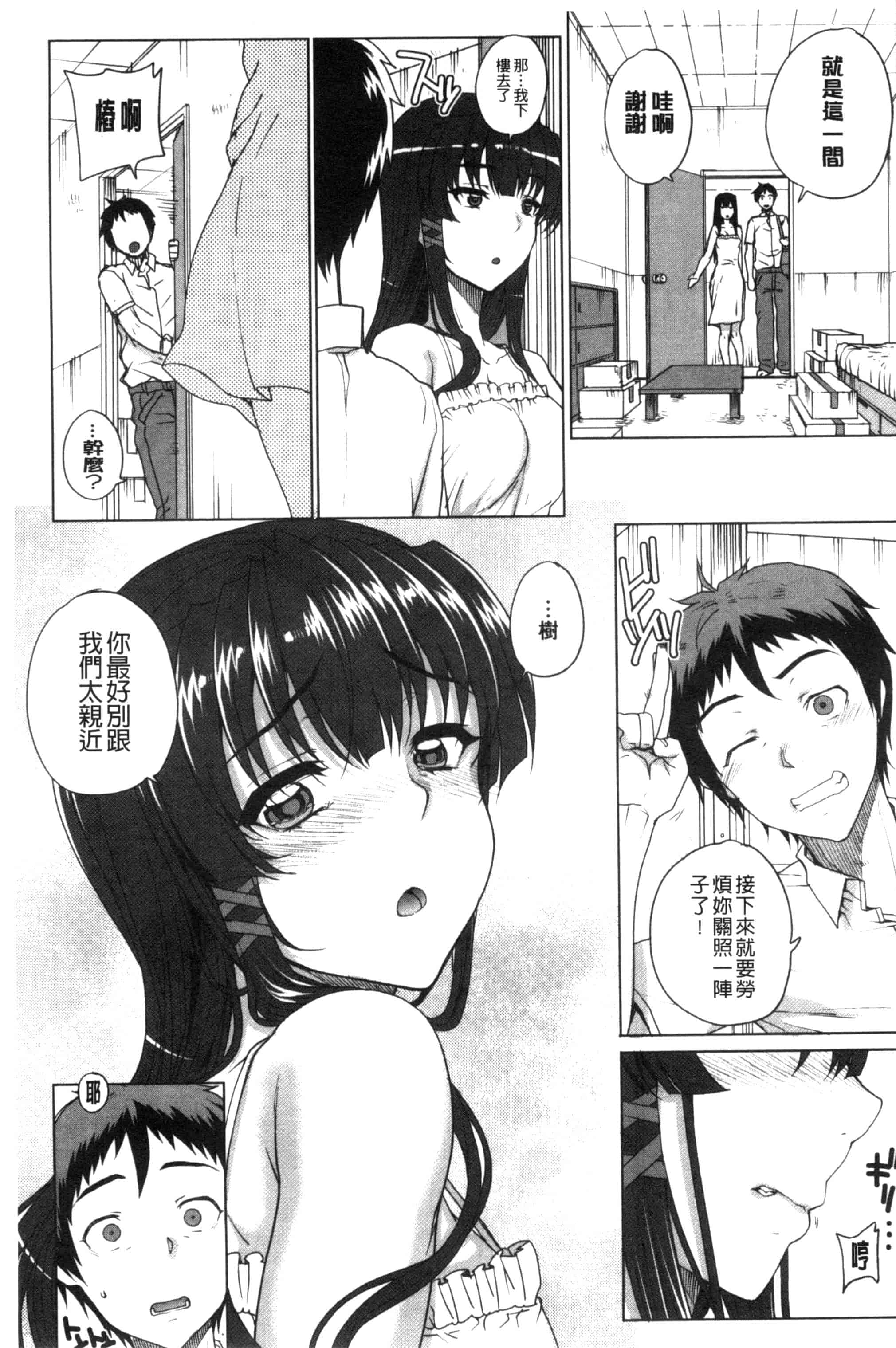 汉化版-夏庵これ -上京ナイトメア-_第2集
