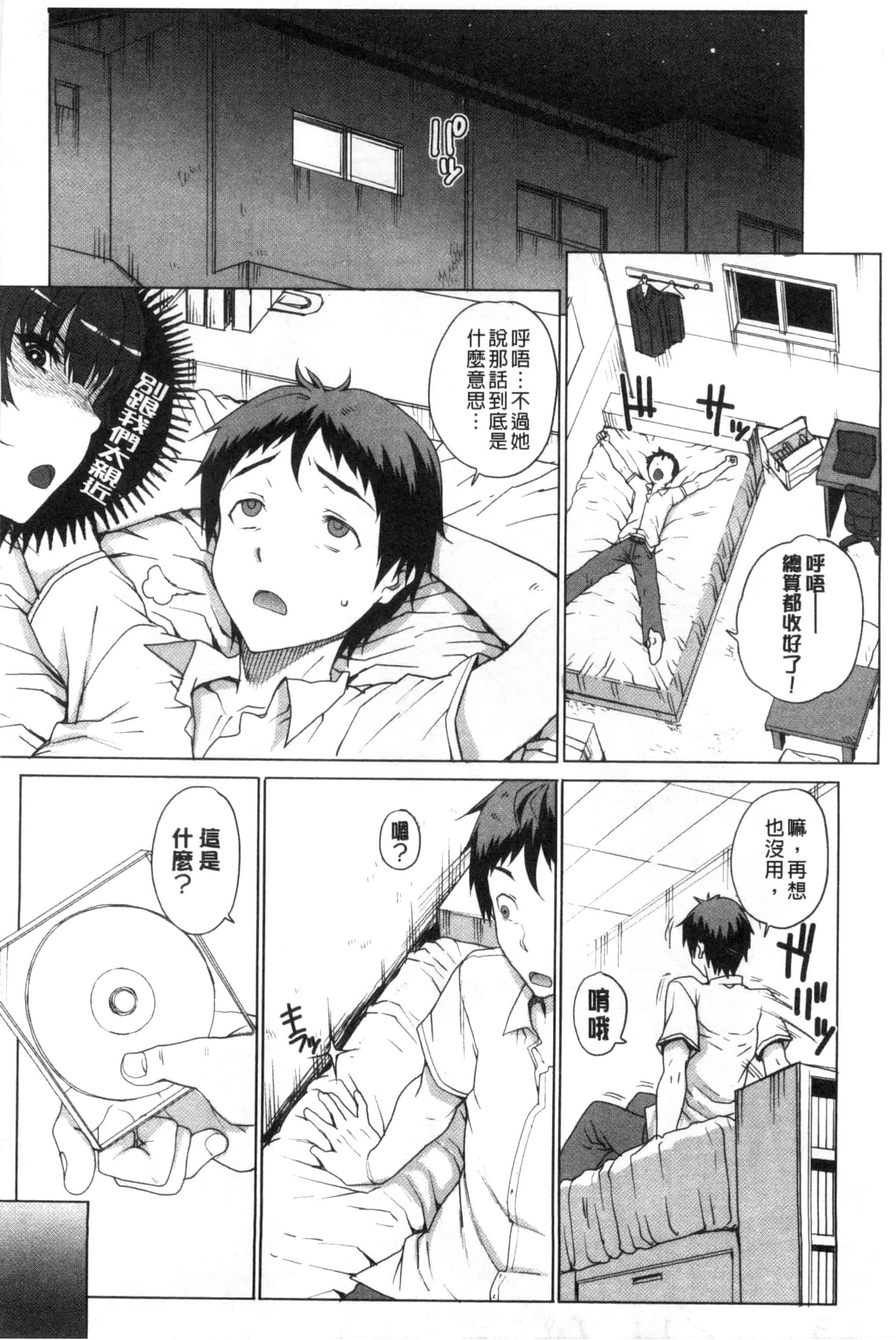 汉化版-夏庵これ -上京ナイトメア-_第2集