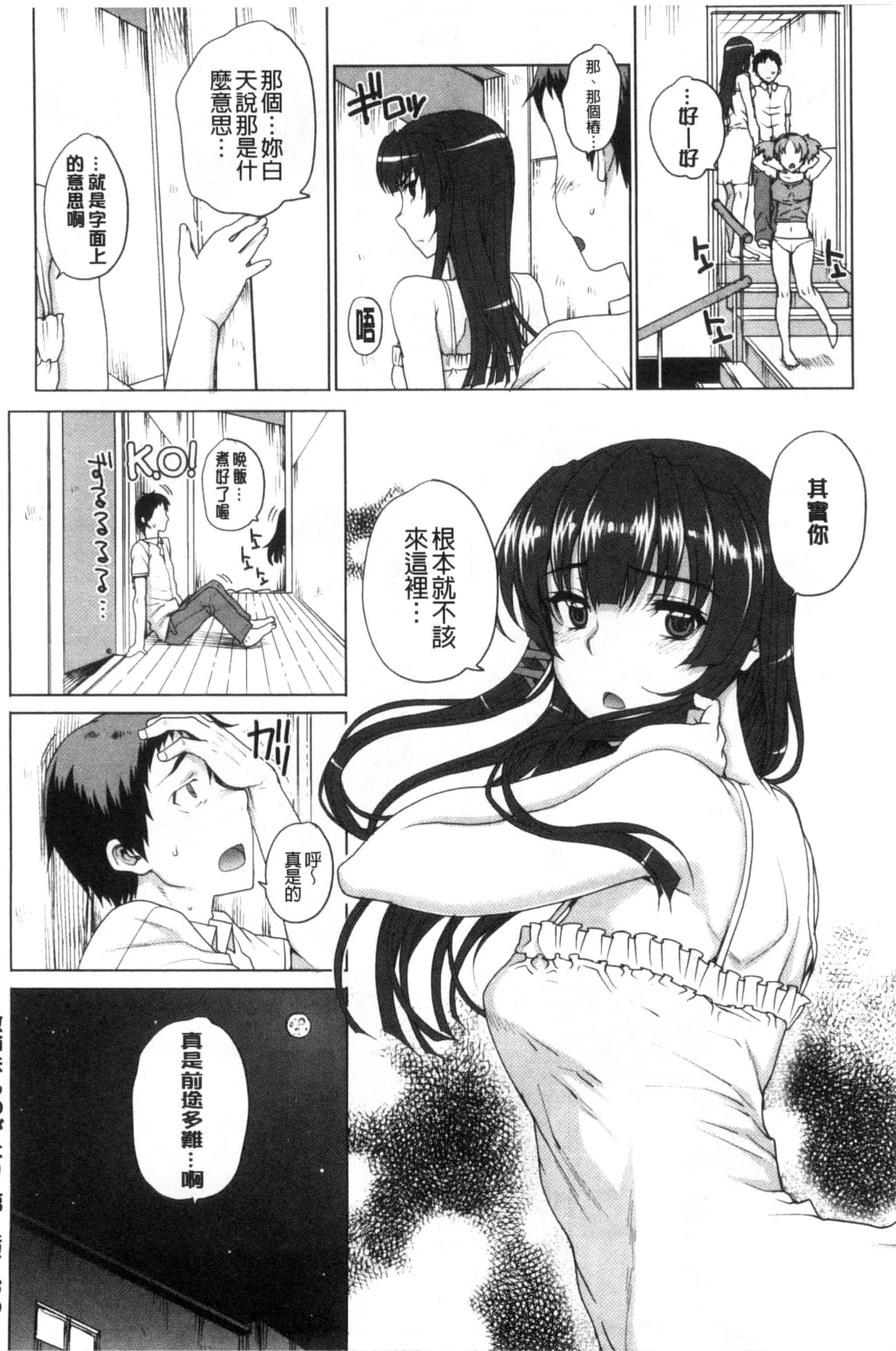 汉化版-夏庵これ -上京ナイトメア-_第2集