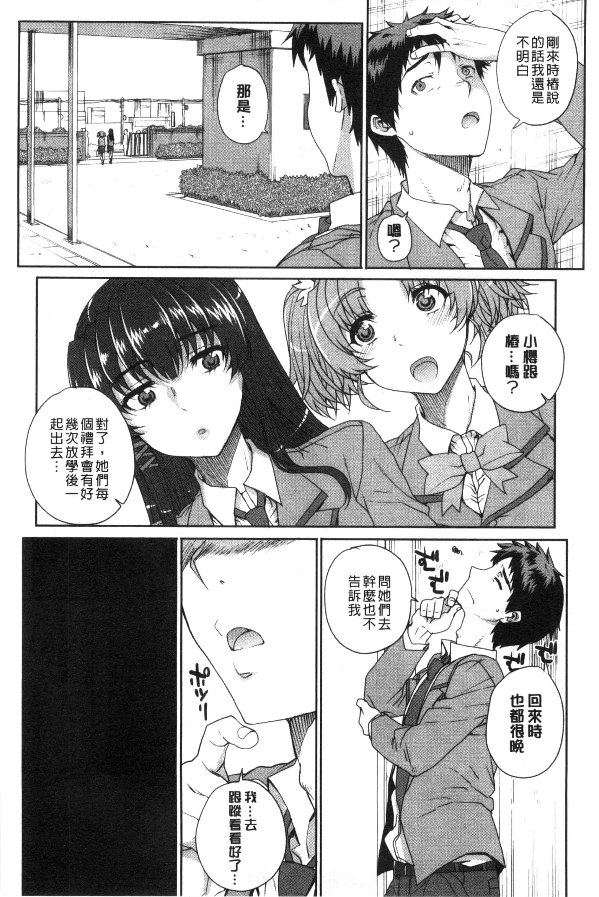 汉化版-夏庵これ -上京ナイトメア-_第2集