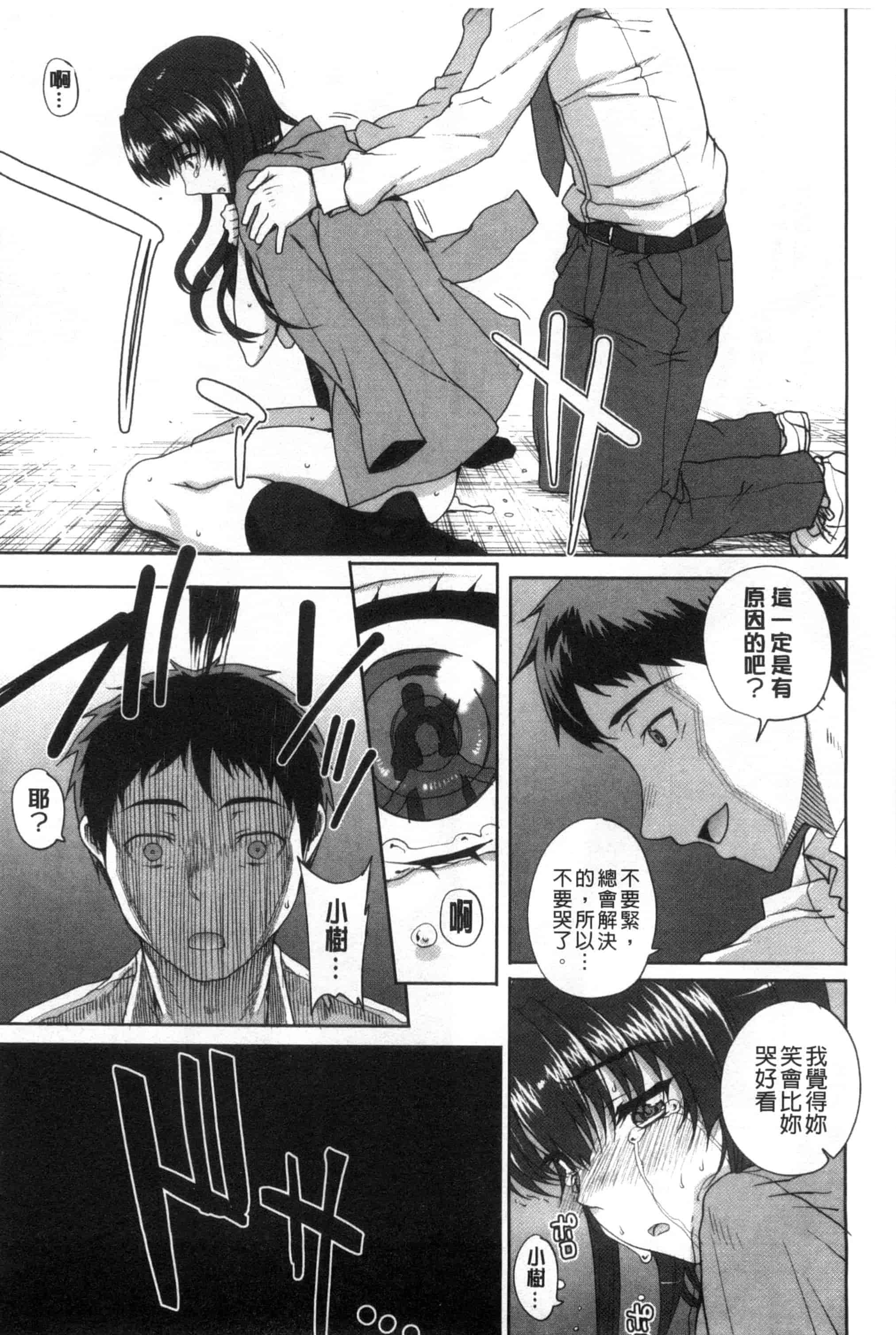 汉化版-夏庵これ -上京ナイトメア-_第3集