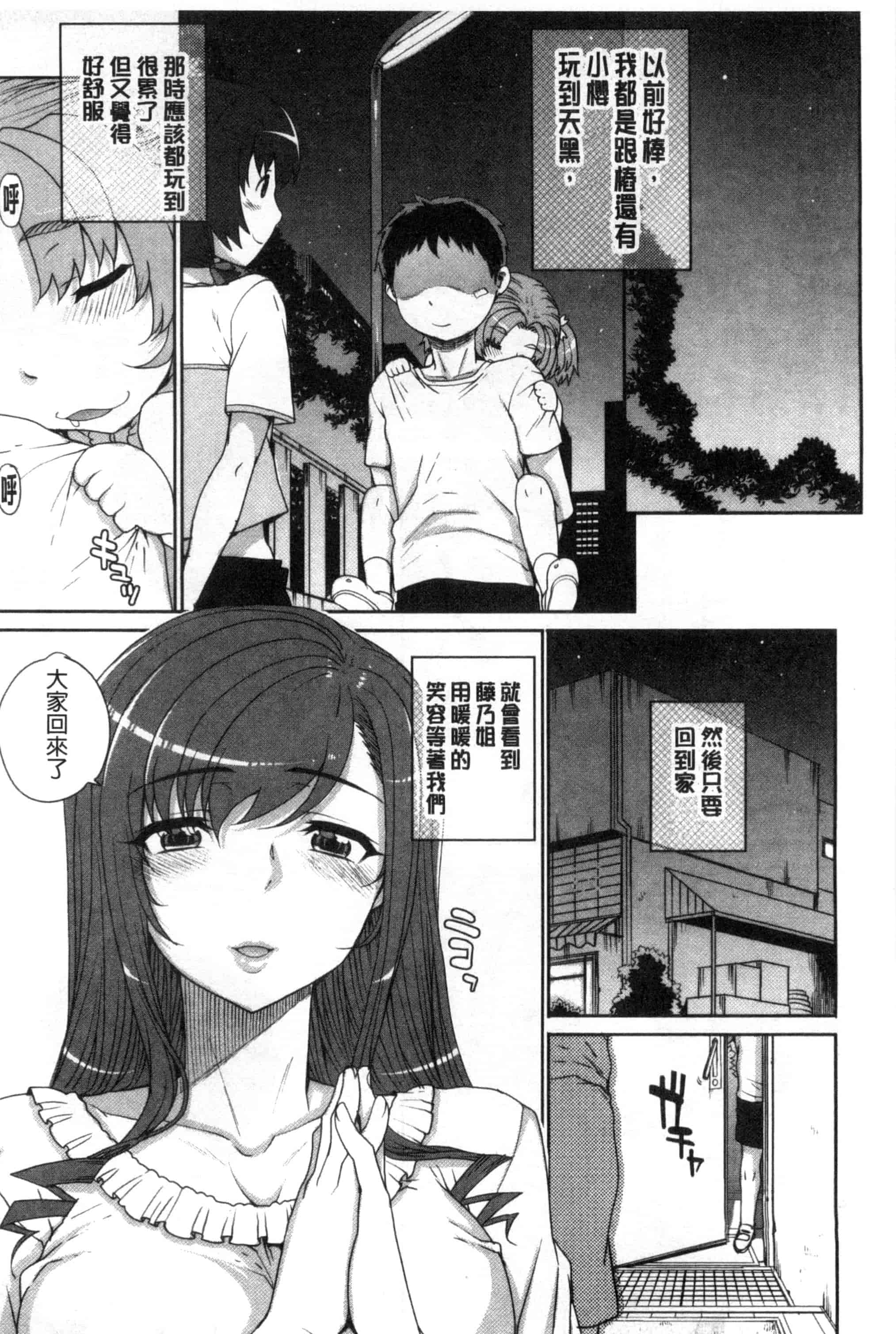 汉化版-夏庵これ -上京ナイトメア-_第3集