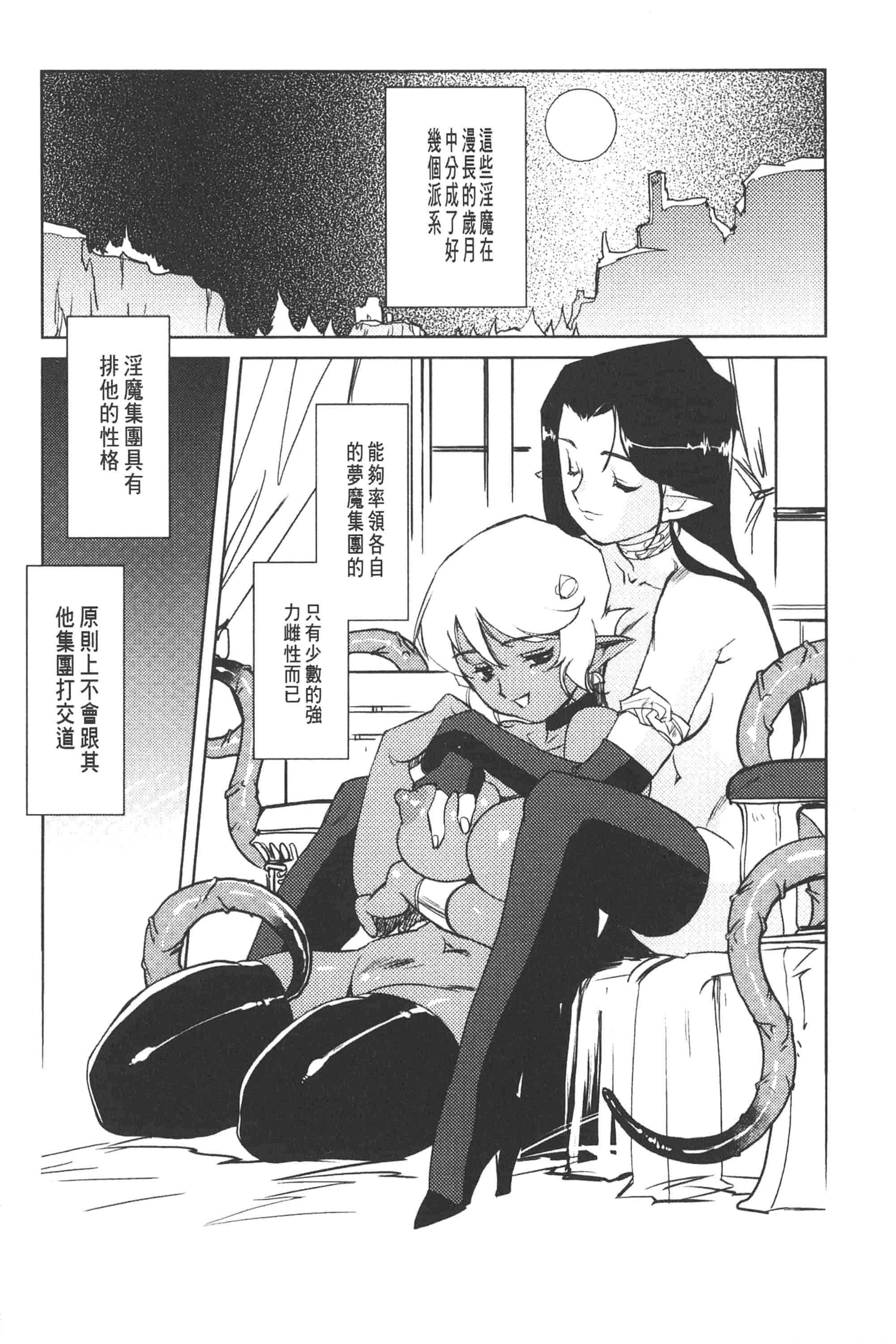 汉化版-淫魔的领域_第5集