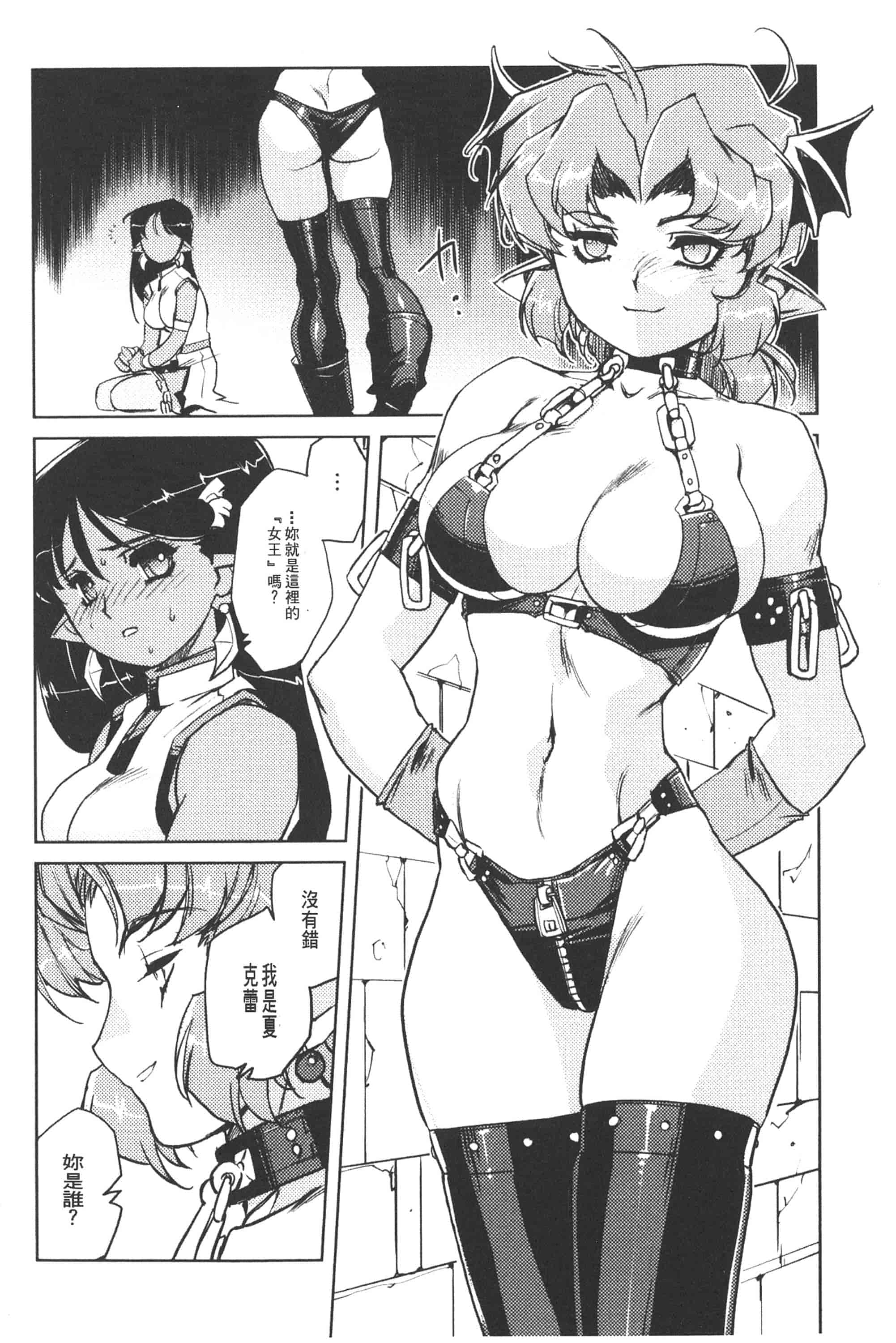 汉化版-淫魔的领域_第5集