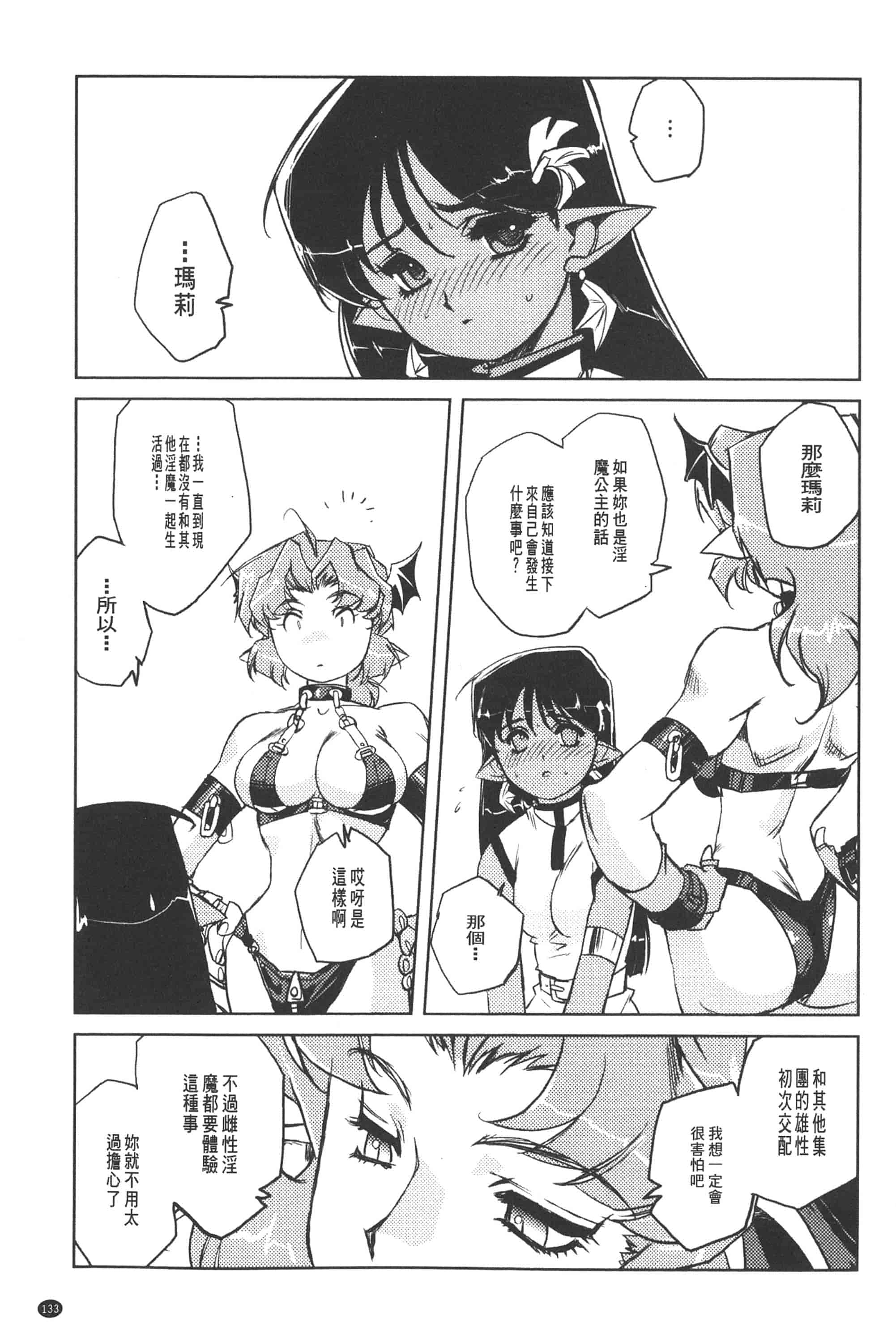 汉化版-淫魔的领域_第5集