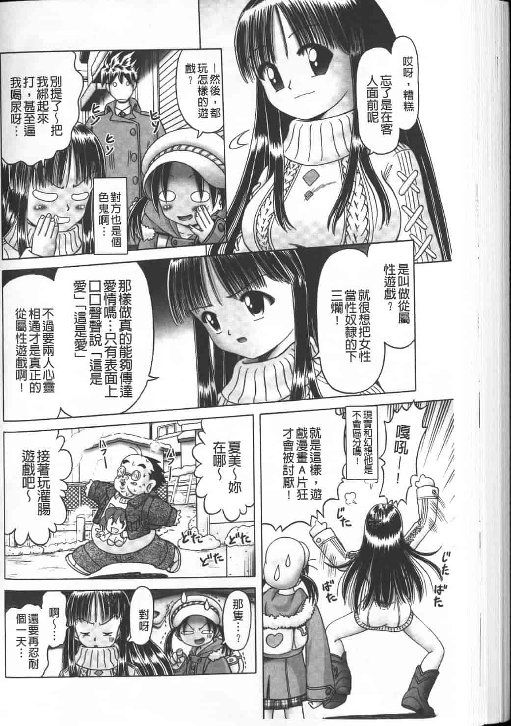 汉化版-绝对要看·幼性接待 愛欲の湯けむり旅情---黑日猎漫_第4集