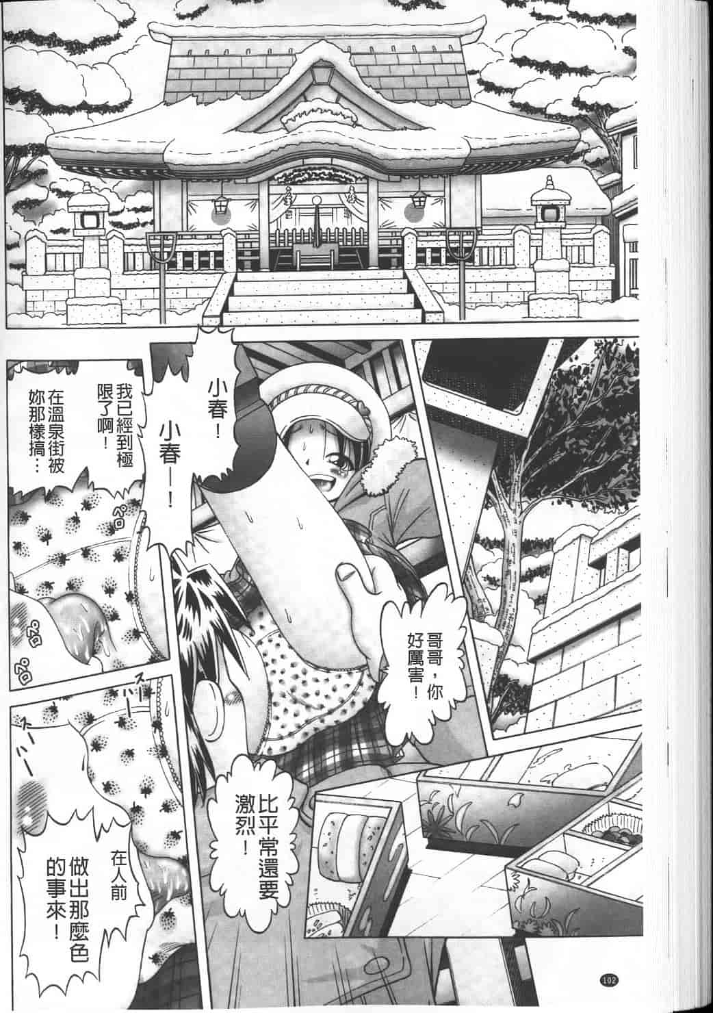 汉化版-绝对要看·幼性接待 愛欲の湯けむり旅情---黑日猎漫_第5集