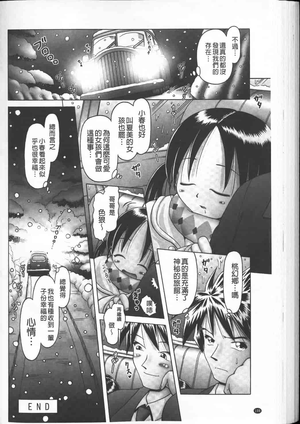 汉化版-绝对要看·幼性接待 愛欲の湯けむり旅情---黑日猎漫_第5集