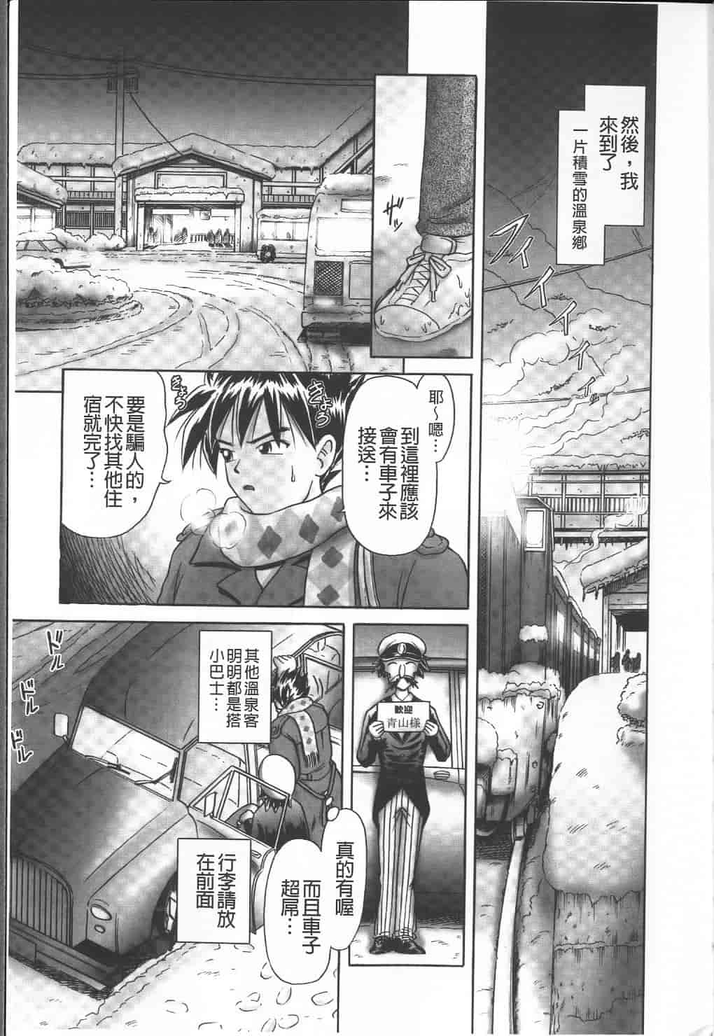 汉化版-绝对要看·幼性接待 愛欲の湯けむり旅情---黑日猎漫_第1集