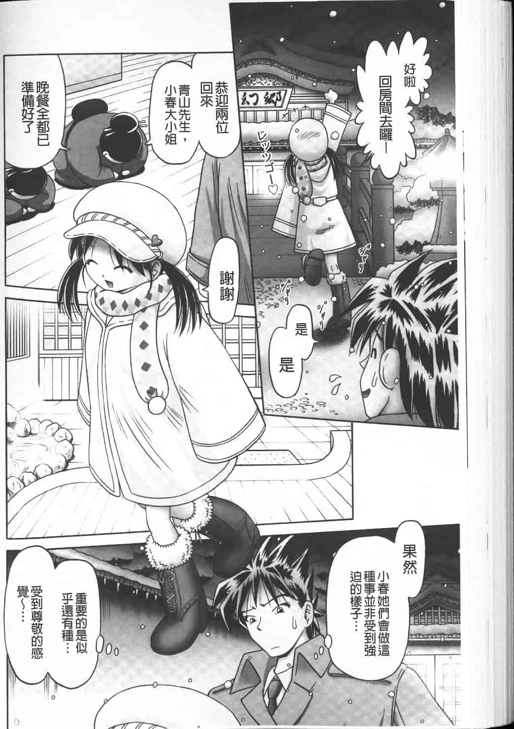 汉化版-绝对要看·幼性接待 愛欲の湯けむり旅情---黑日猎漫_第5集