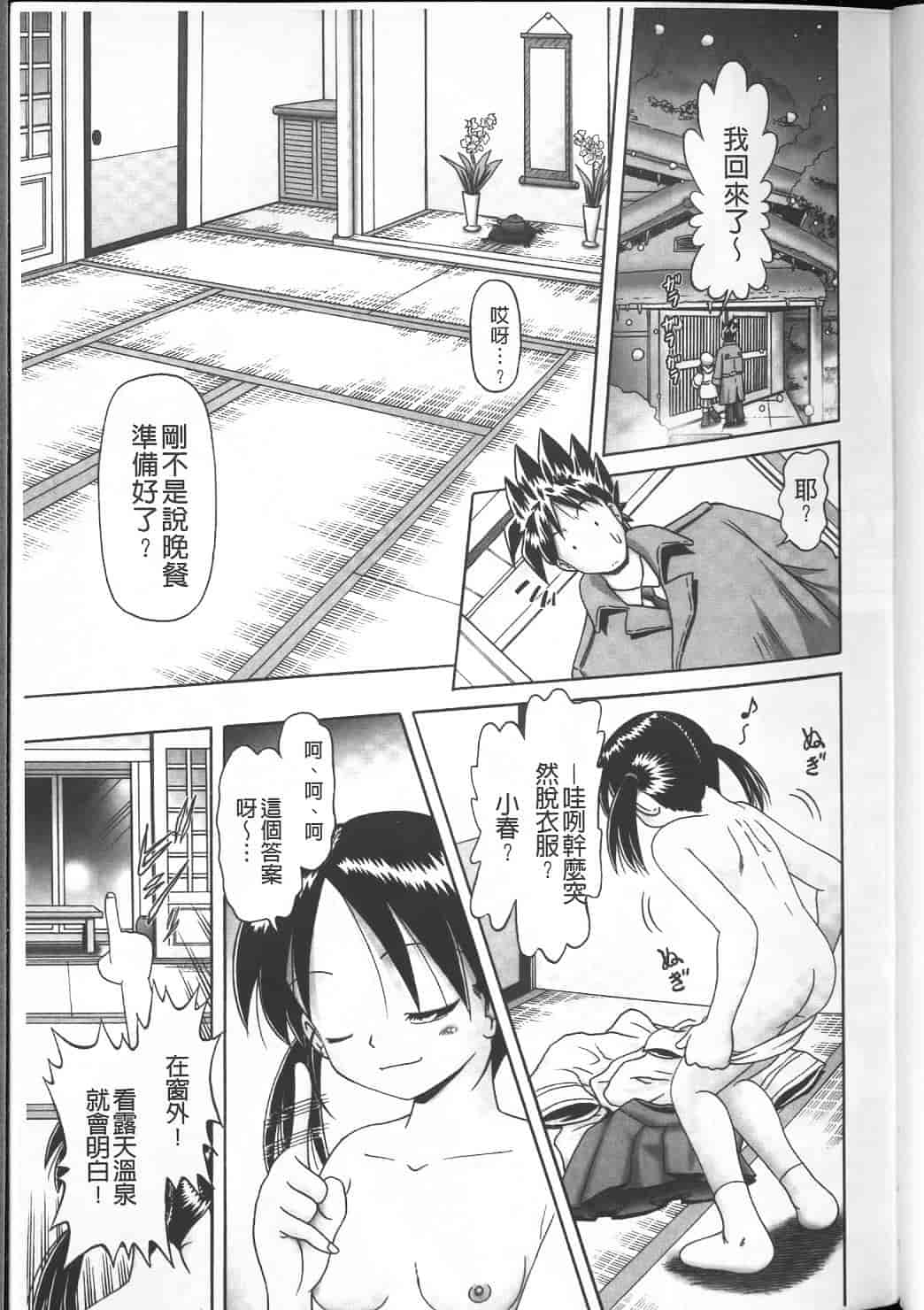 汉化版-绝对要看·幼性接待 愛欲の湯けむり旅情---黑日猎漫_第5集