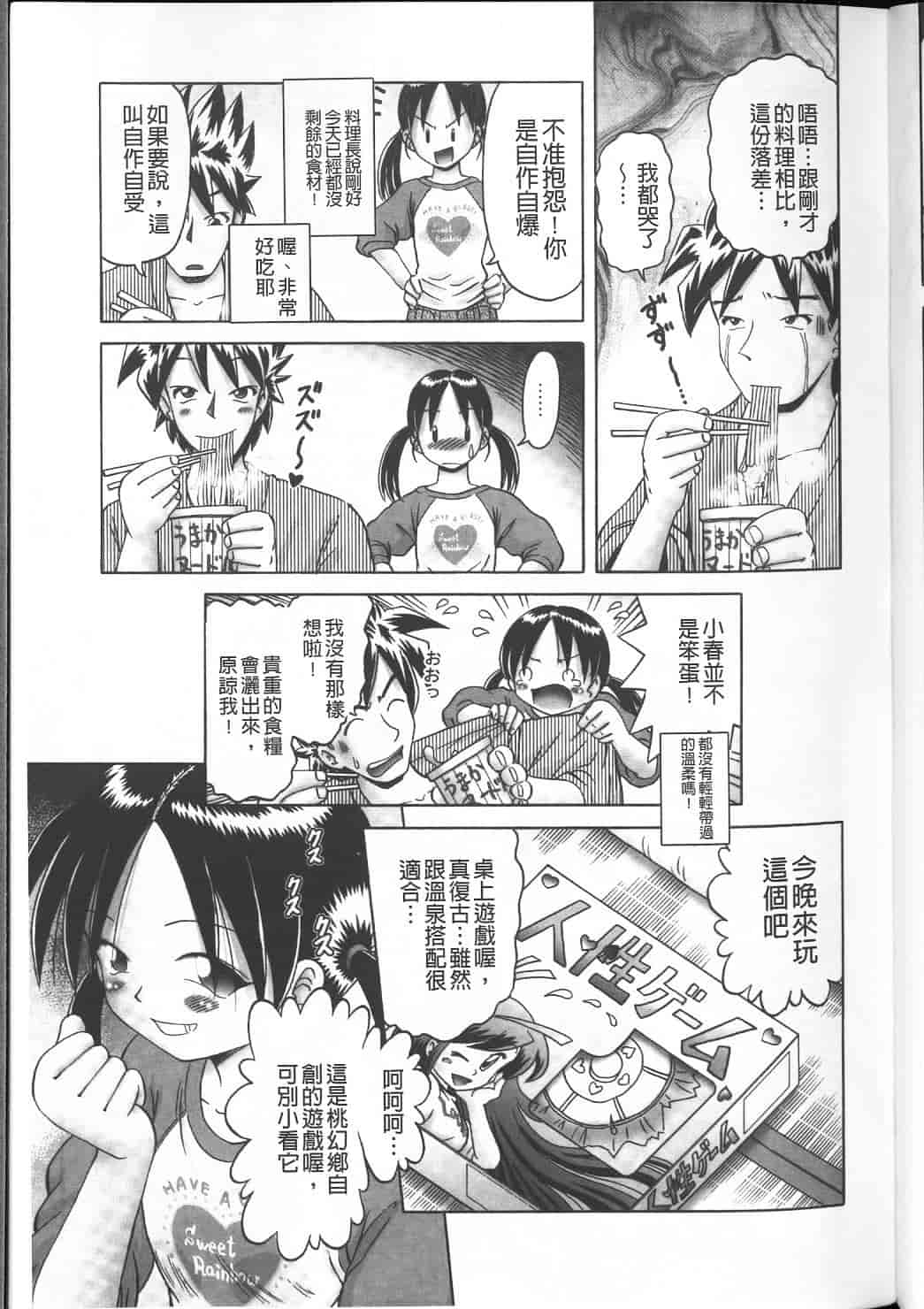 汉化版-绝对要看·幼性接待 愛欲の湯けむり旅情---黑日猎漫_第5集