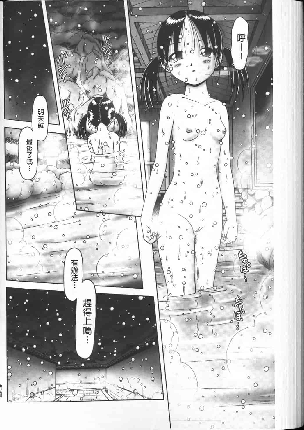 汉化版-绝对要看·幼性接待 愛欲の湯けむり旅情---黑日猎漫_第6集