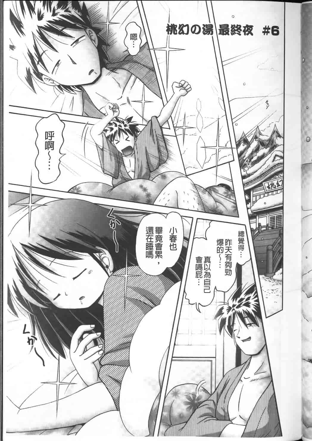 汉化版-绝对要看·幼性接待 愛欲の湯けむり旅情---黑日猎漫_第6集