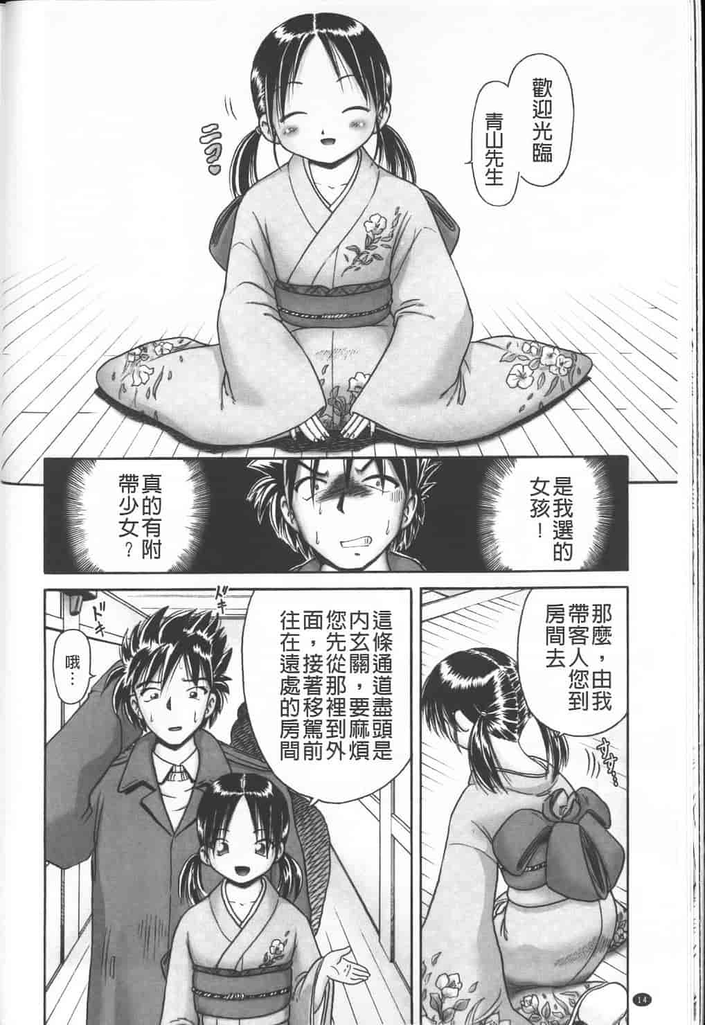 汉化版-绝对要看·幼性接待 愛欲の湯けむり旅情---黑日猎漫_第1集