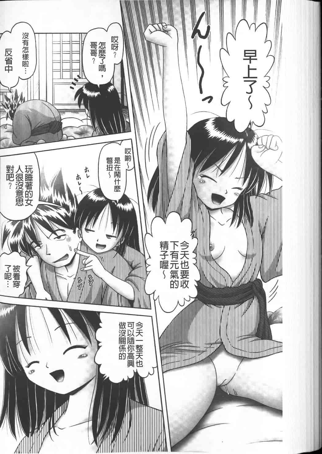 汉化版-绝对要看·幼性接待 愛欲の湯けむり旅情---黑日猎漫_第6集