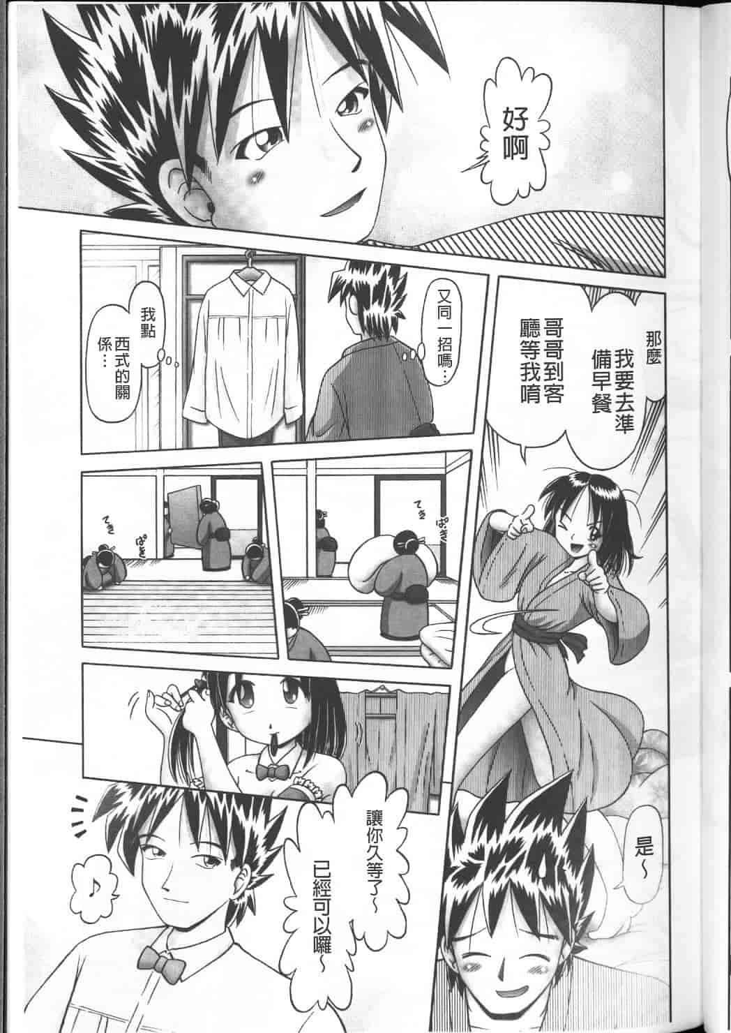 汉化版-绝对要看·幼性接待 愛欲の湯けむり旅情---黑日猎漫_第6集