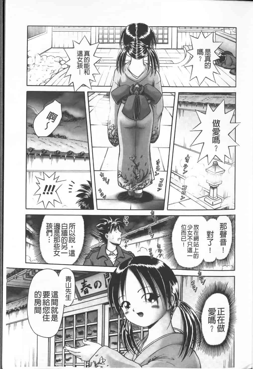 汉化版-绝对要看·幼性接待 愛欲の湯けむり旅情---黑日猎漫_第1集