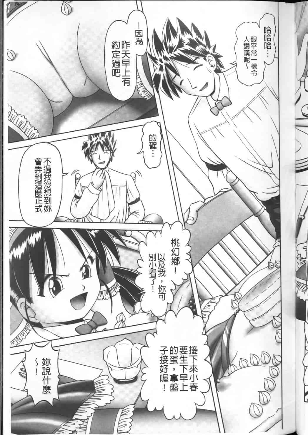 汉化版-绝对要看·幼性接待 愛欲の湯けむり旅情---黑日猎漫_第7集