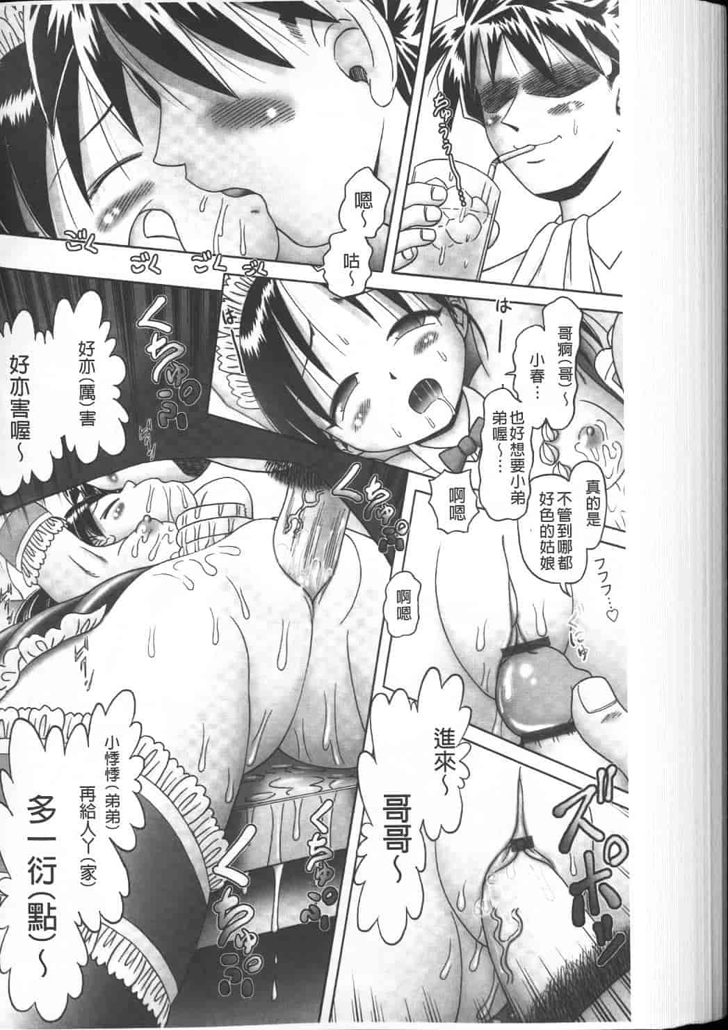 汉化版-绝对要看·幼性接待 愛欲の湯けむり旅情---黑日猎漫_第7集