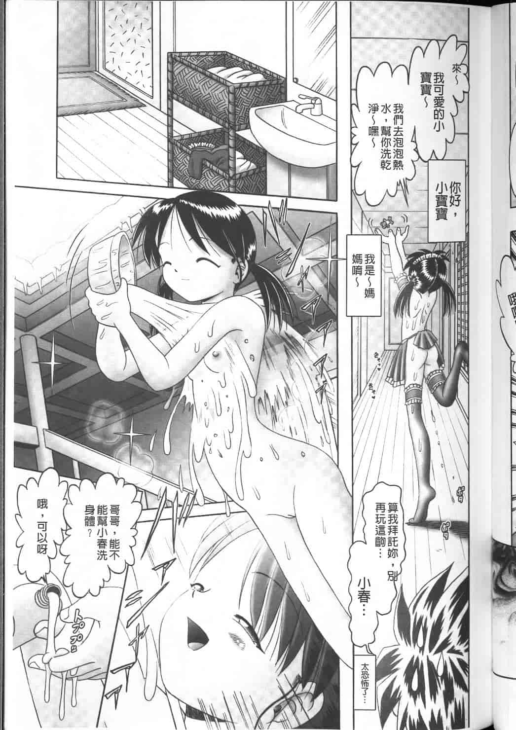 汉化版-绝对要看·幼性接待 愛欲の湯けむり旅情---黑日猎漫_第7集