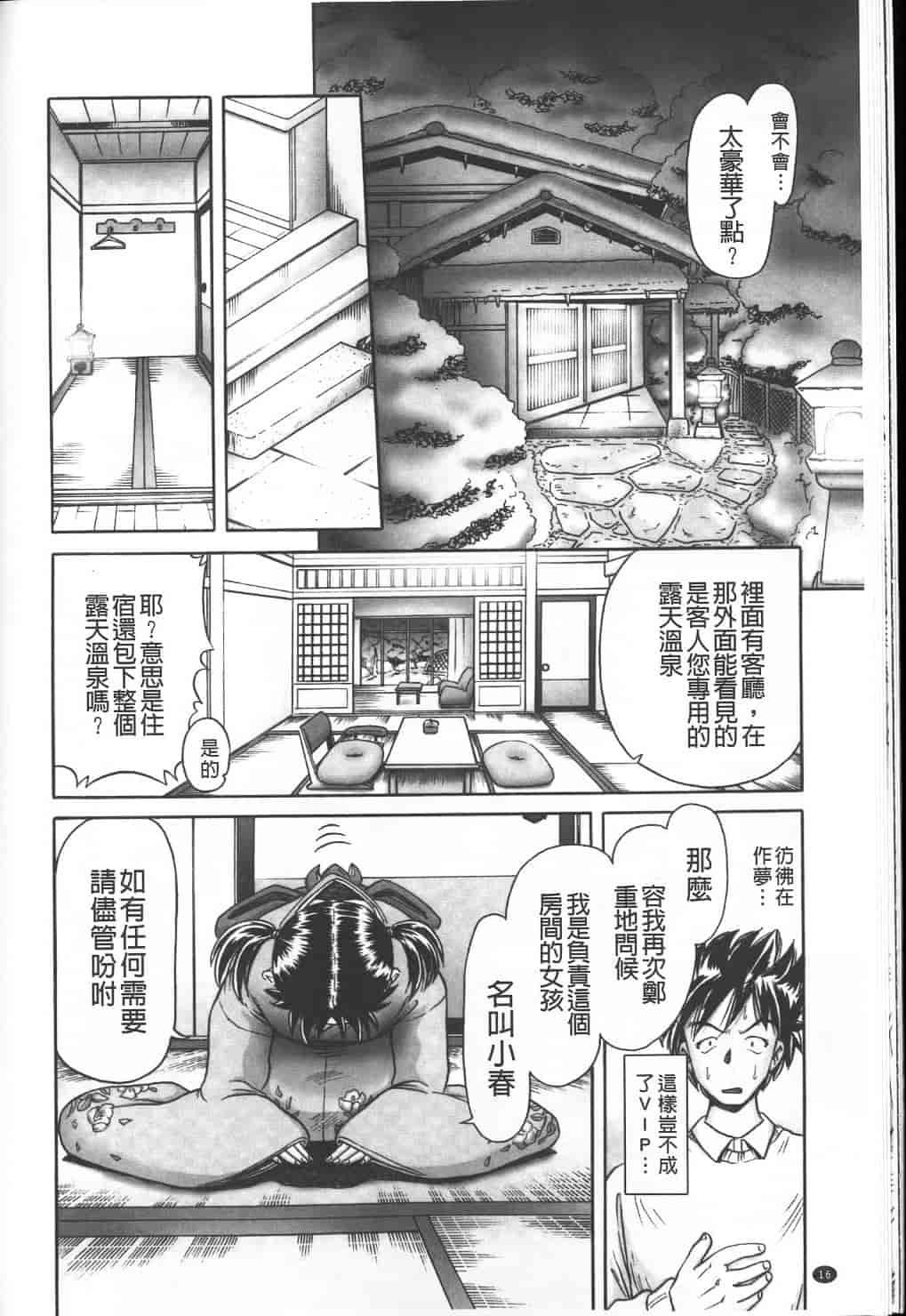 汉化版-绝对要看·幼性接待 愛欲の湯けむり旅情---黑日猎漫_第1集