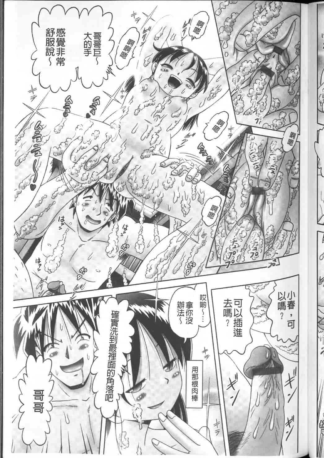 汉化版-绝对要看·幼性接待 愛欲の湯けむり旅情---黑日猎漫_第7集