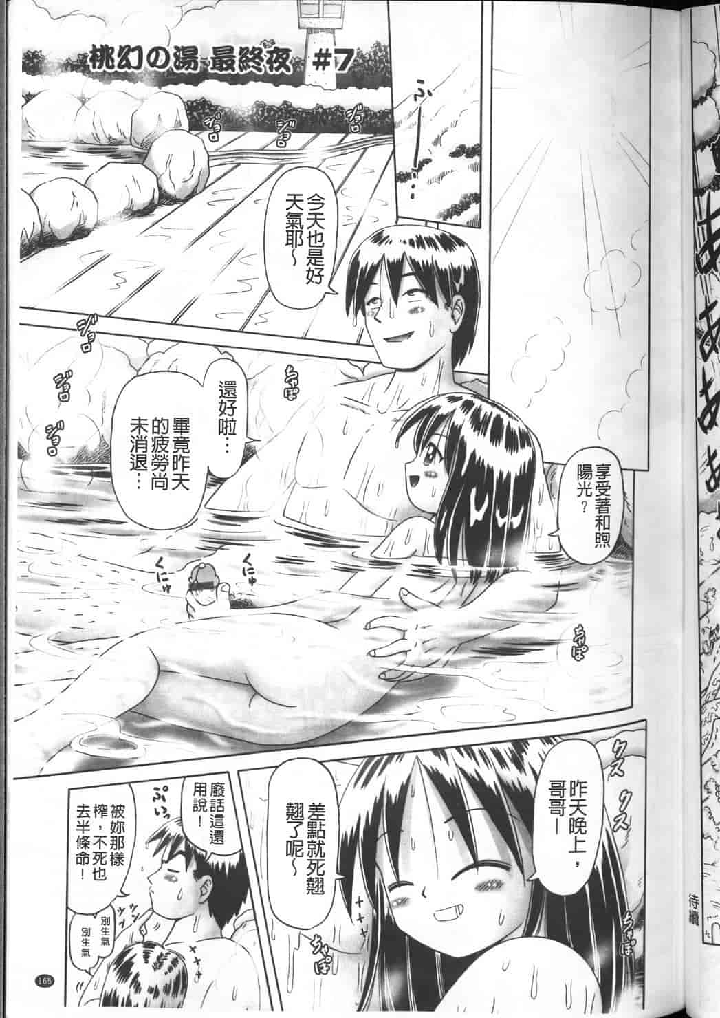 汉化版-绝对要看·幼性接待 愛欲の湯けむり旅情---黑日猎漫_第7集