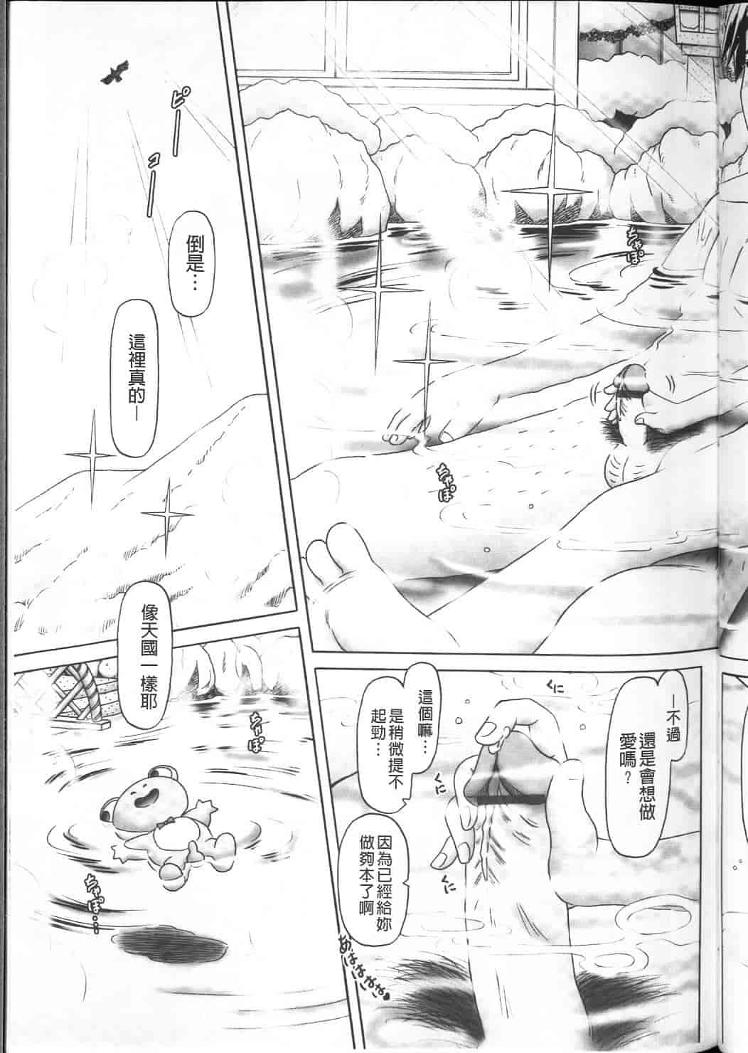 汉化版-绝对要看·幼性接待 愛欲の湯けむり旅情---黑日猎漫_第7集