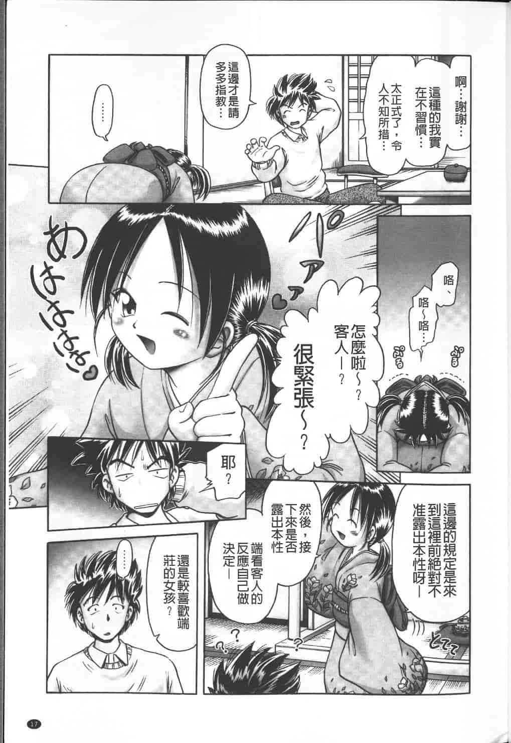 汉化版-绝对要看·幼性接待 愛欲の湯けむり旅情---黑日猎漫_第1集