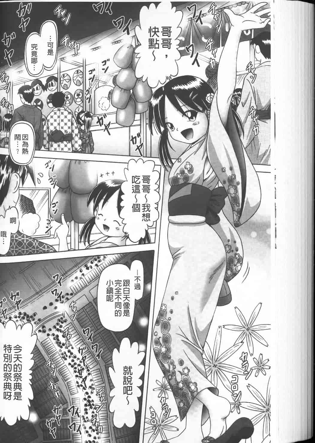 汉化版-绝对要看·幼性接待 愛欲の湯けむり旅情---黑日猎漫_第7集