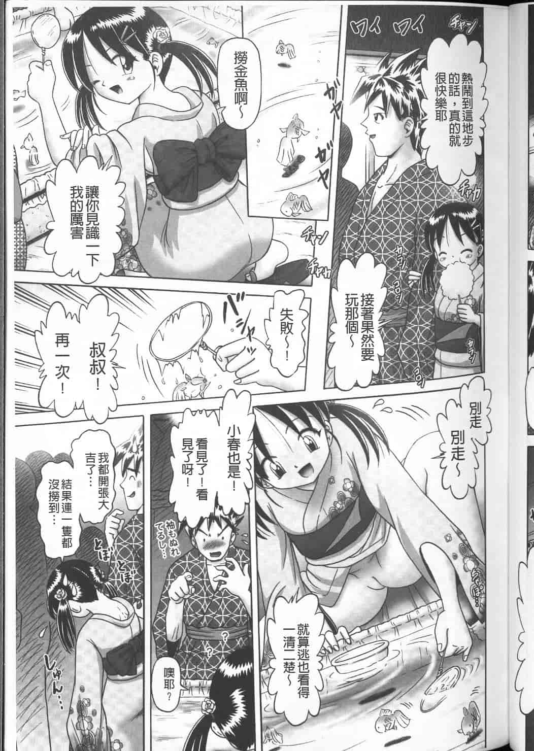 汉化版-绝对要看·幼性接待 愛欲の湯けむり旅情---黑日猎漫_第7集
